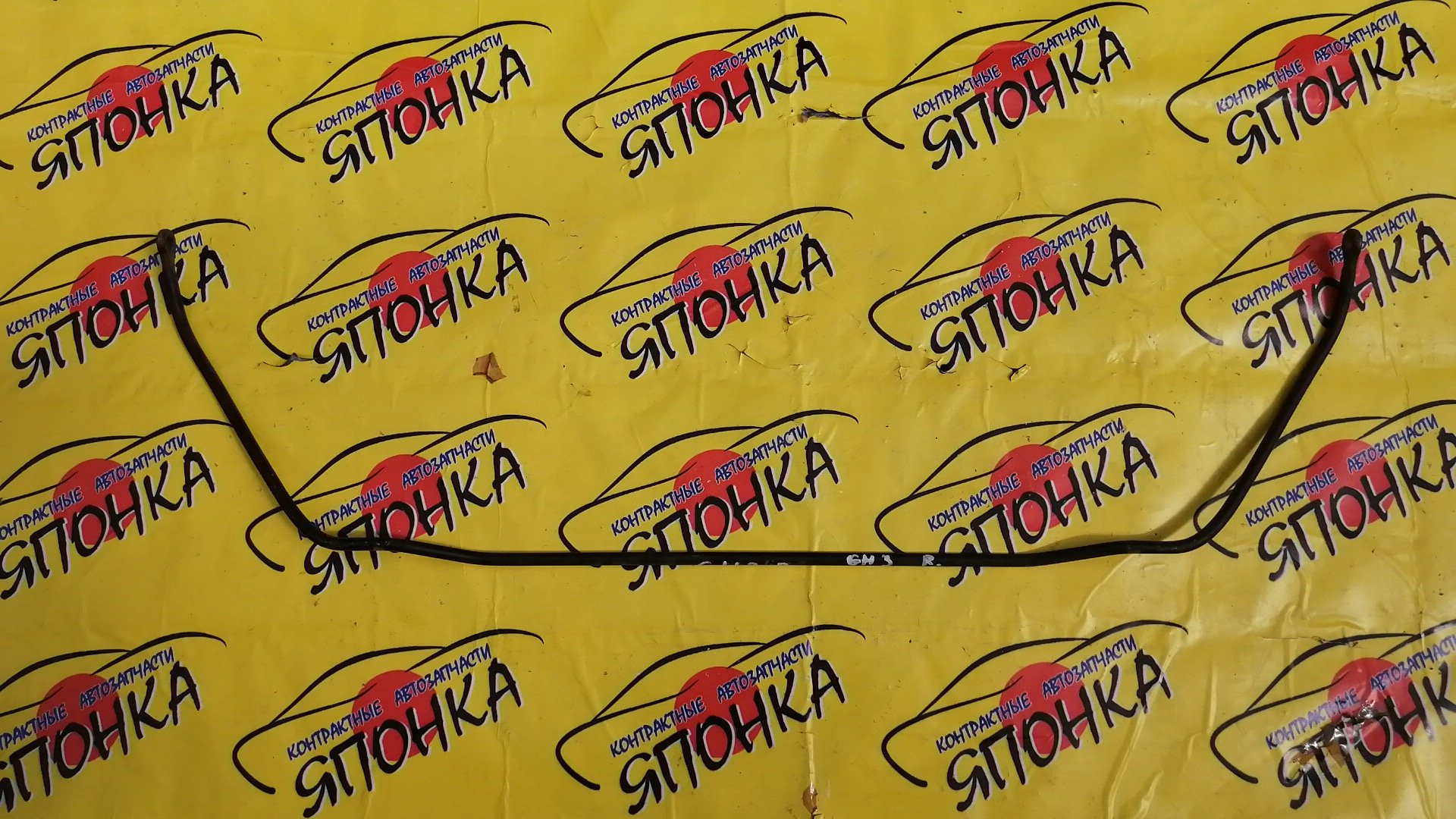 СТАБИЛИЗАТОР/HON/HR-V/GH3/B