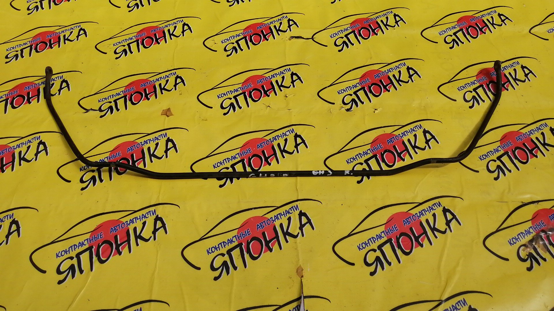 СТАБИЛИЗАТОР/HON/HR-V/GH3/B