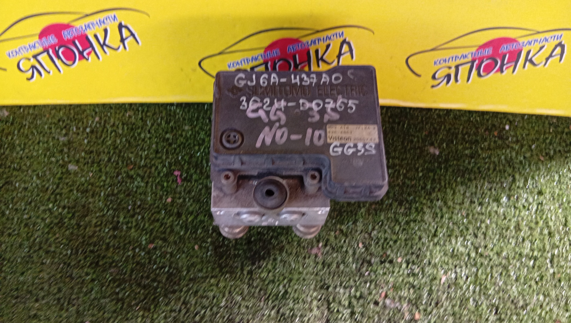 БЛОК ABS/MAZ/ATENZA/GGEP/GJ6A437A0