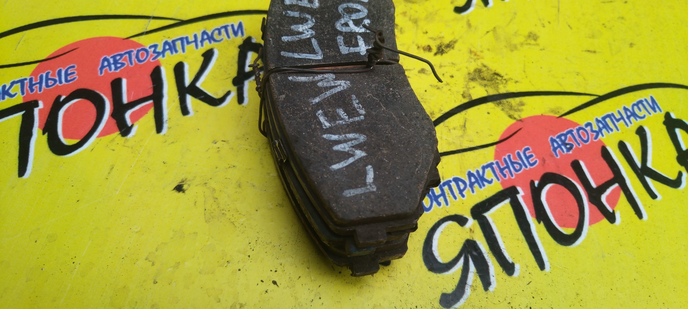 ТОРМОЗНЫЕ КОЛОДКИ/MAZ/MPV/LW3W/F