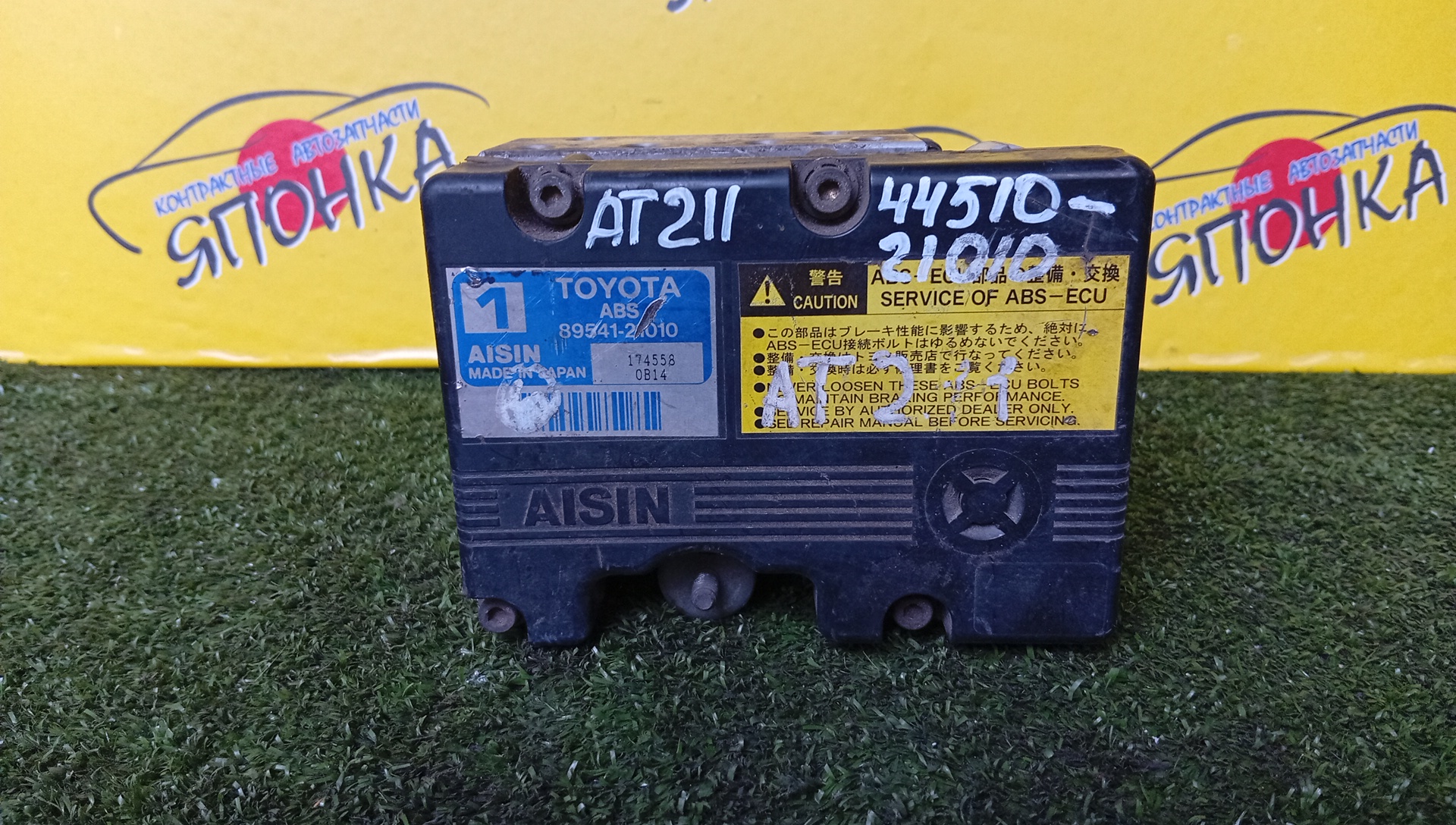 БЛОК ABS/TOY/CORONA PREMIO/CALDINA/CARINA/AT211/AT212/CT211/CT210/4451021010