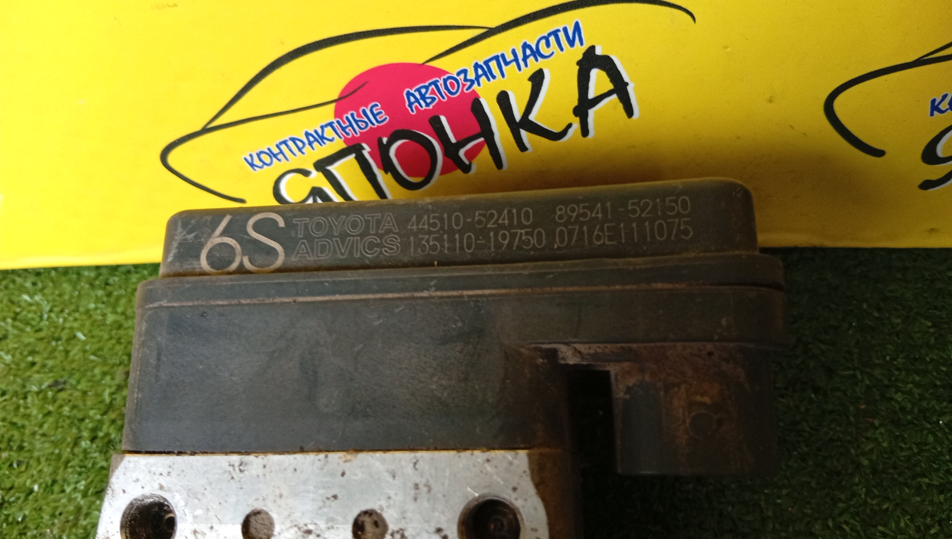 БЛОК ABS/TOY/VITZ/KSP90/NCP91/SCP90/4451052410