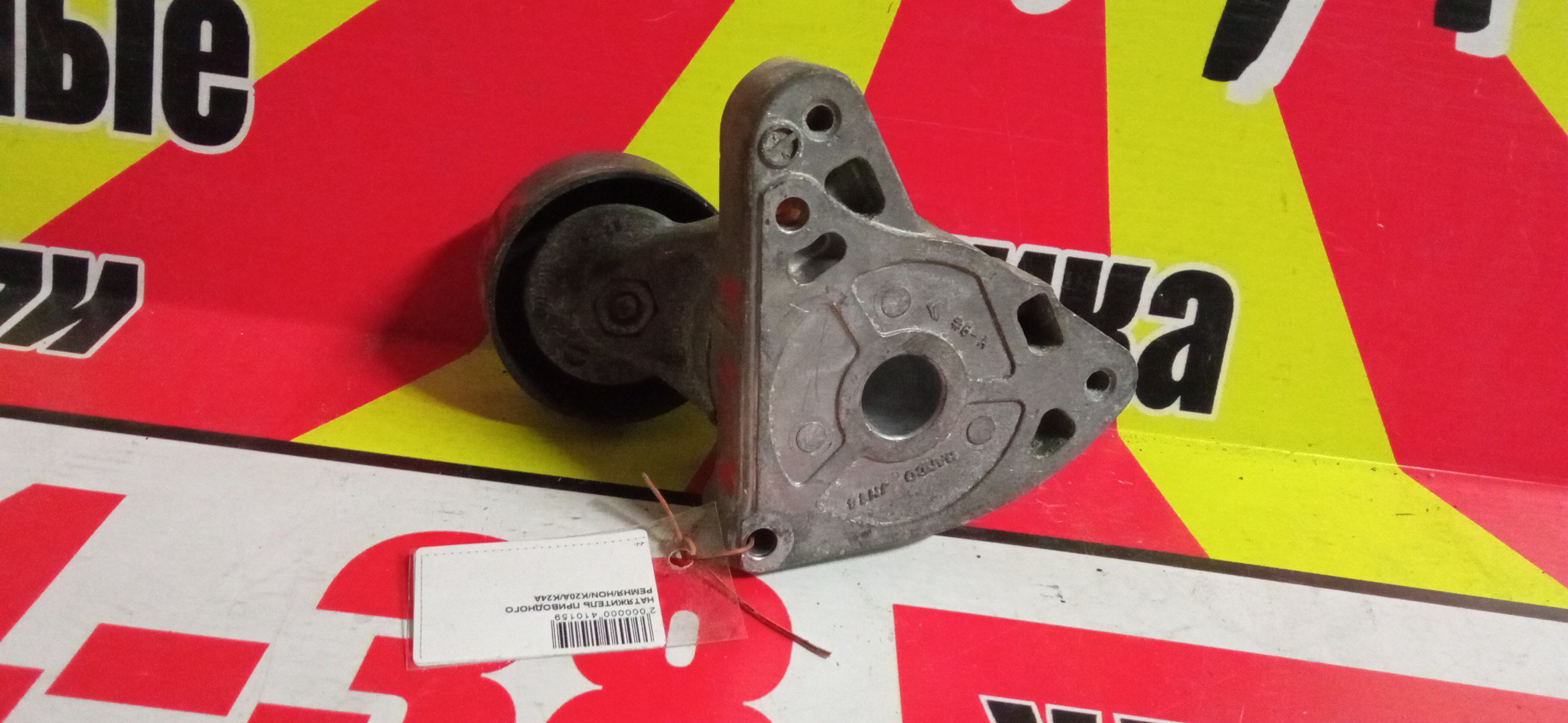 НАТЯЖИТЕЛЬ ПРИВОДНОГО РЕМНЯ/HON/K20A/K24A