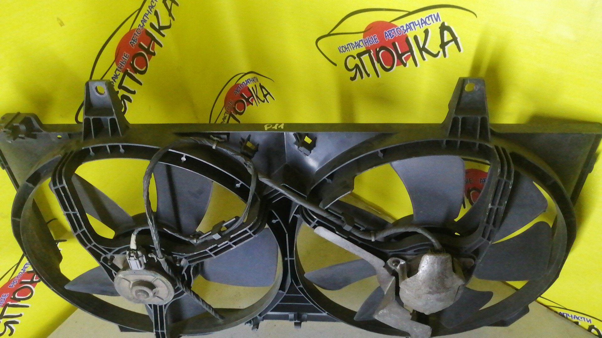 ДИФФУЗОР РАДИАТОРА/NIS/BLUEBIRD/PRIMERA/PRIMERA CAMINO/QP11/QU14/WQP11/С/ДВОЙНОЙ