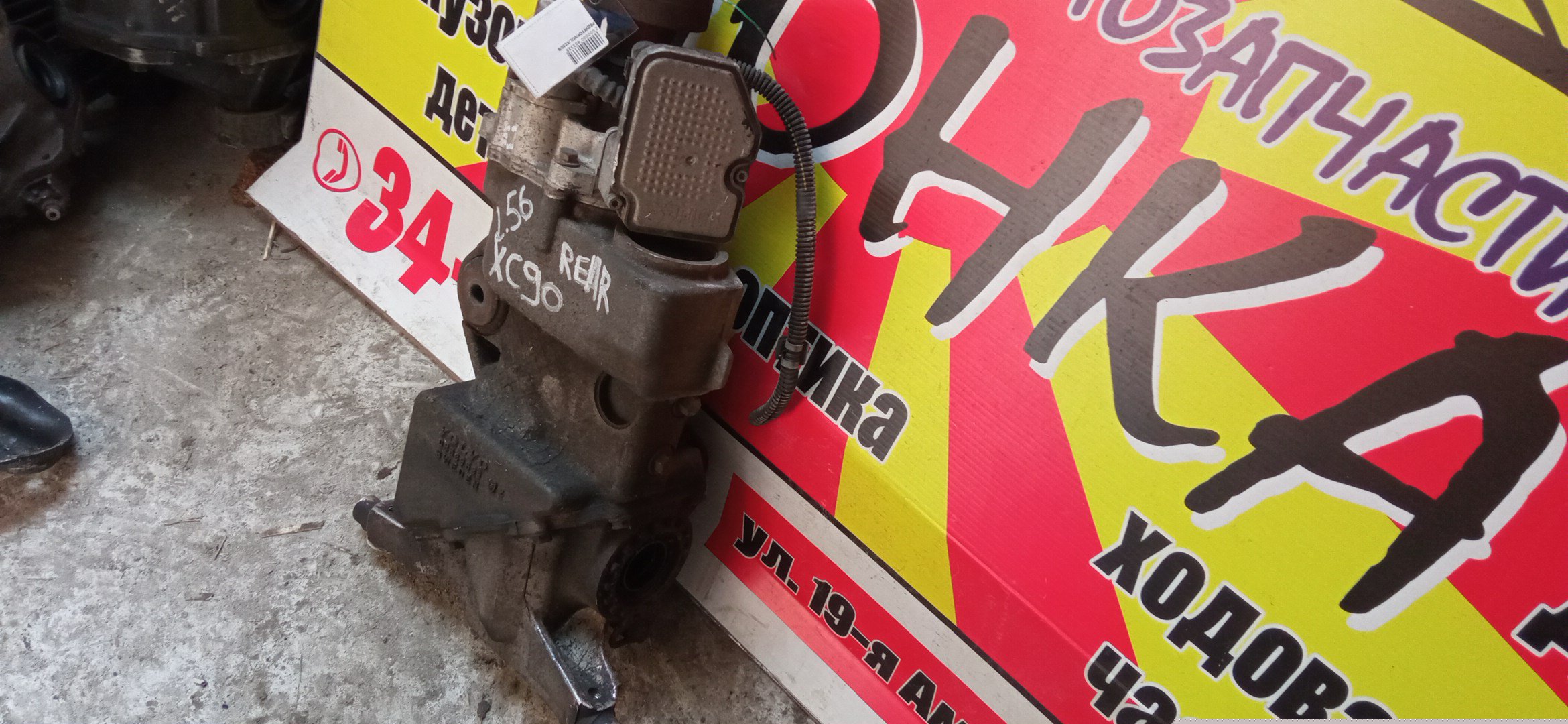 РЕДУКТОР/VOL/XC90/B