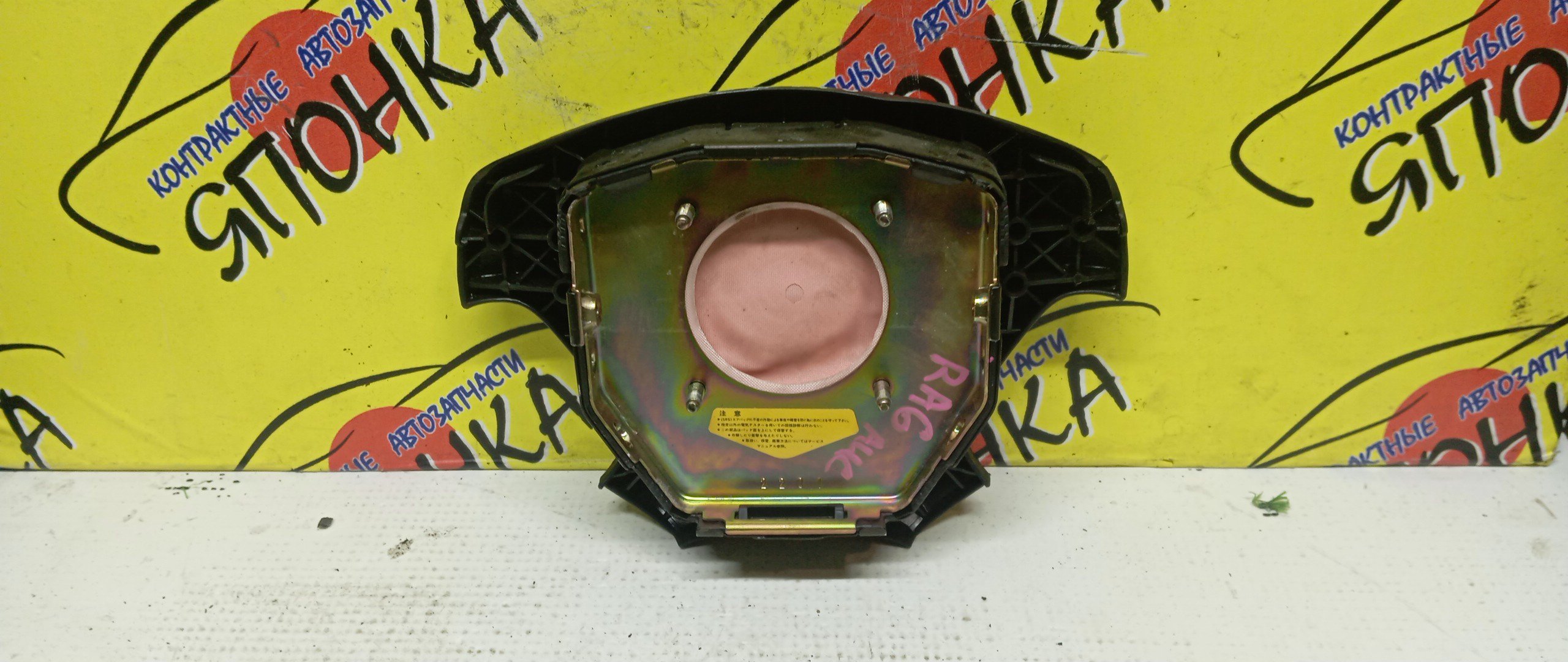 AIRBAG ВОДИТЕЛЬСКИЙ/HON/ODYSSEY/RA6/RA7/RA8/RA9/В РУЛЬ/ПУСТОЙ/4 ЛУЧА/06770S3NN80ZG