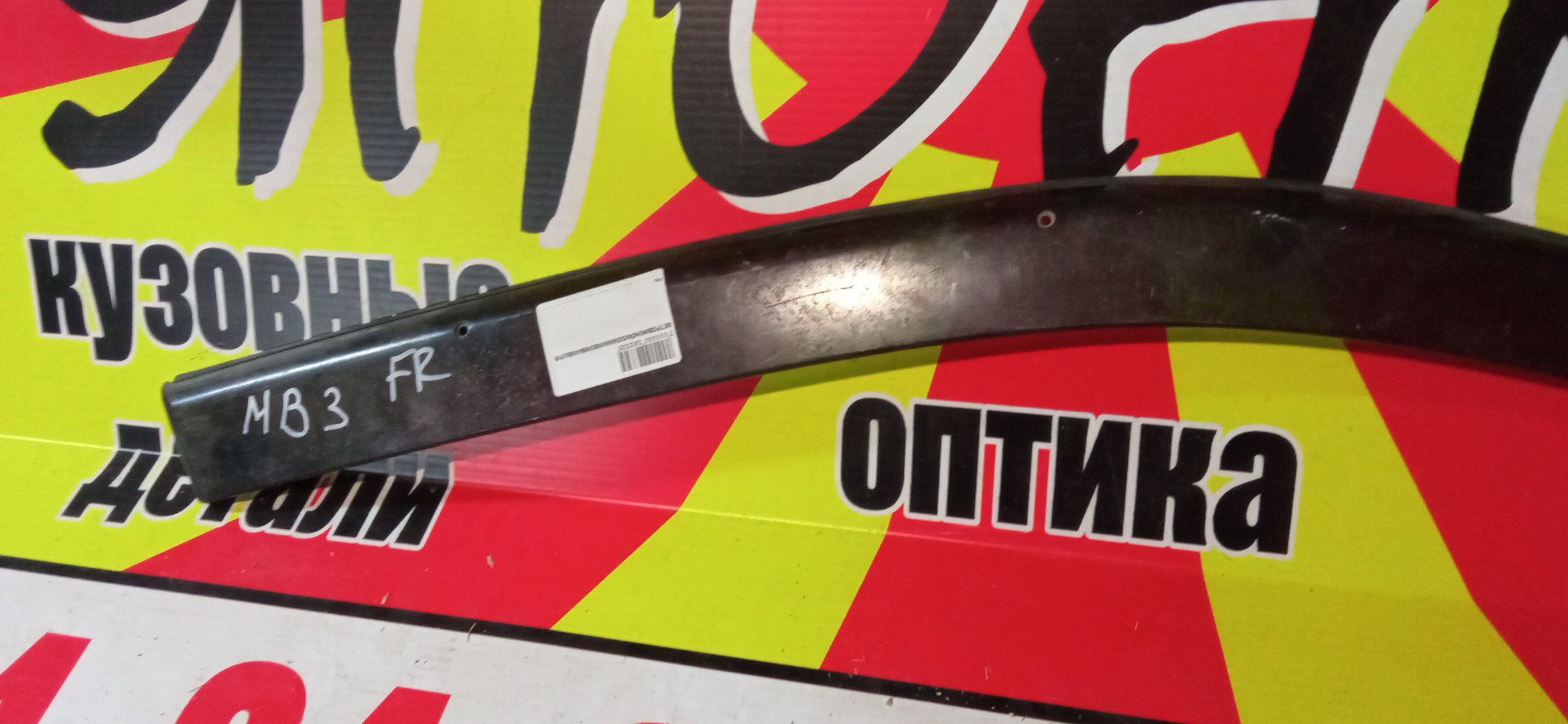 ВЕТРОВИК/HON/DOMANI/MB3/MB4/MB5/F/R