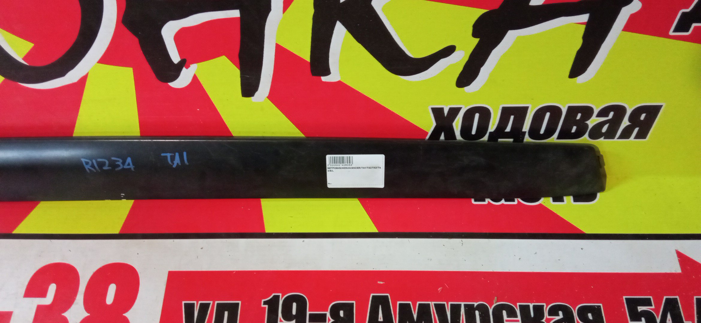 ВЕТРОВИК/HON/AVANCIER/TA1/TA2/TA3/TA4/B/L