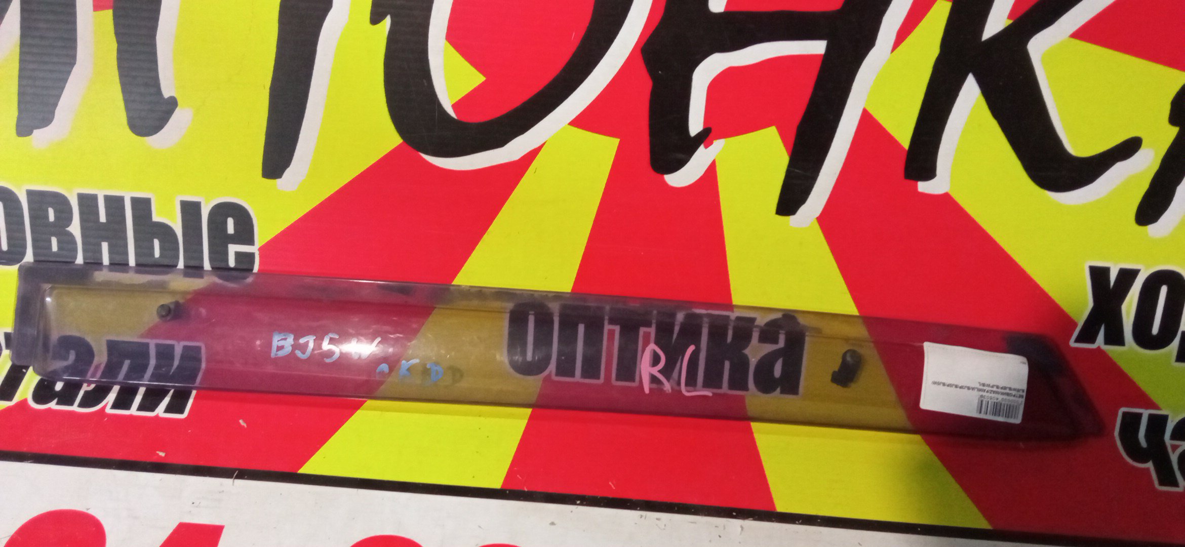 ВЕТРОВИК/MAZ/FAMILIA/BJ3P/BJ5P/BJ5W/BJ8W/BJEP/BJFW/B/L