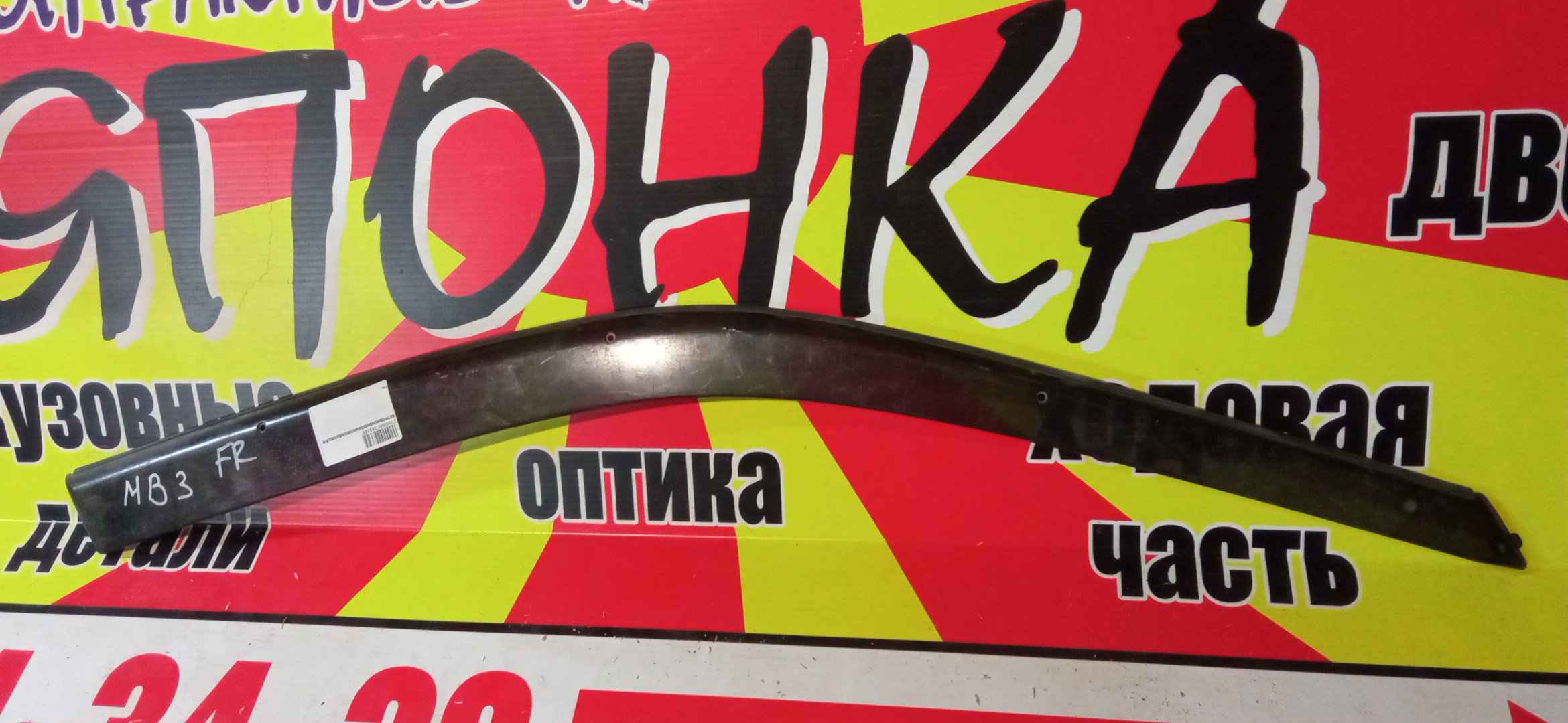 ВЕТРОВИК/HON/DOMANI/MB3/MB4/MB5/F/R