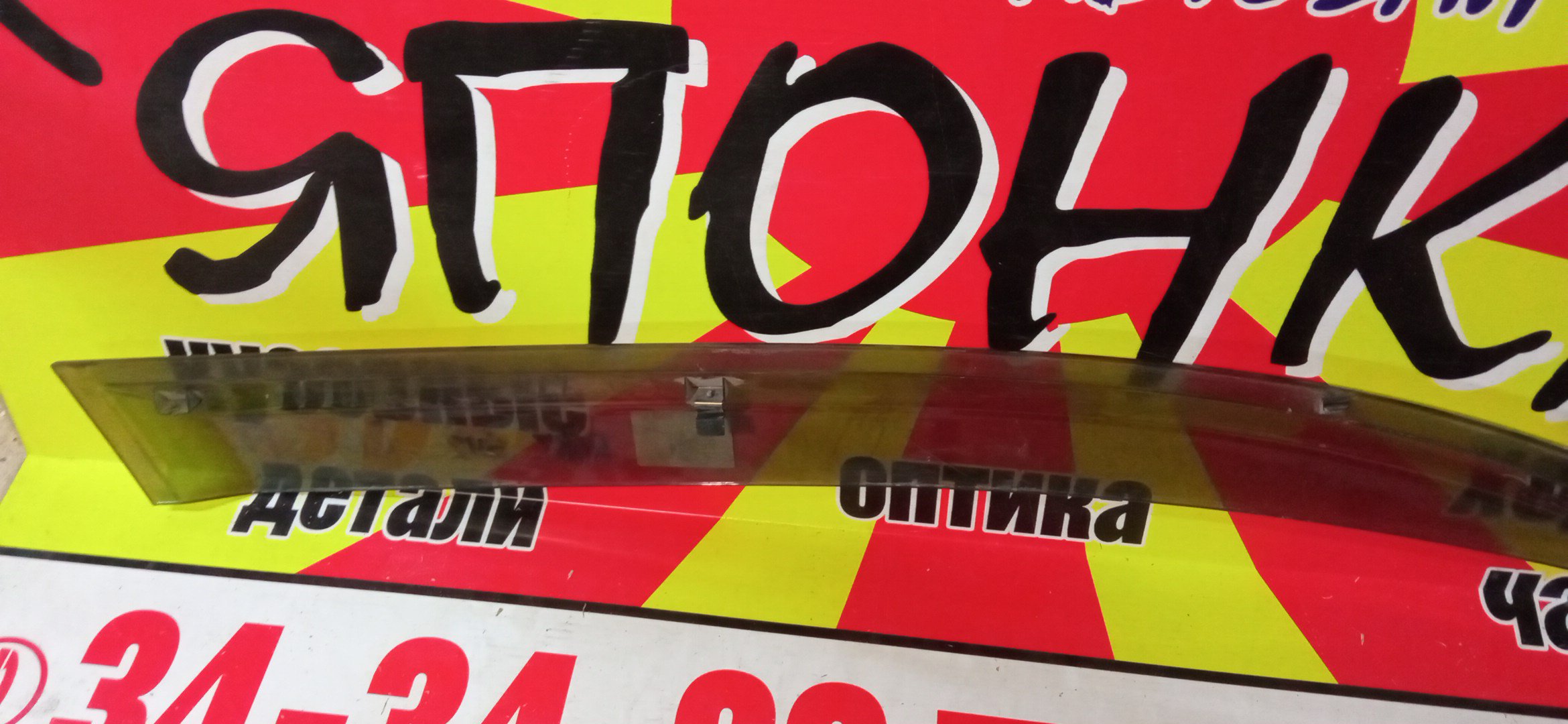 ВЕТРОВИК/HON/HR-V/GH1/GH2/GH3/GH4/F/L