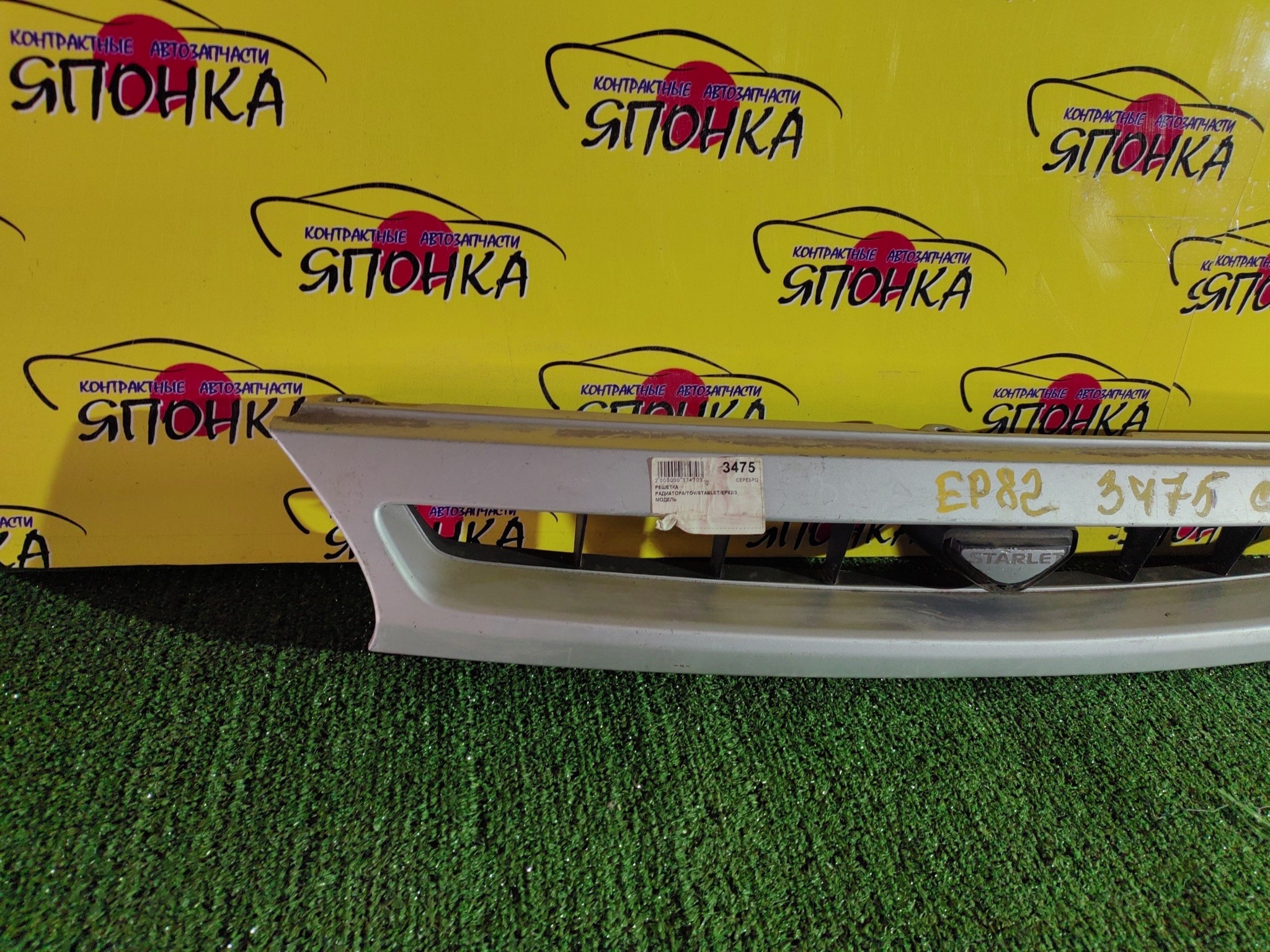 РЕШЕТКА РАДИАТОРА/TOY/STARLET/EP82/3 МОДЕЛЬ