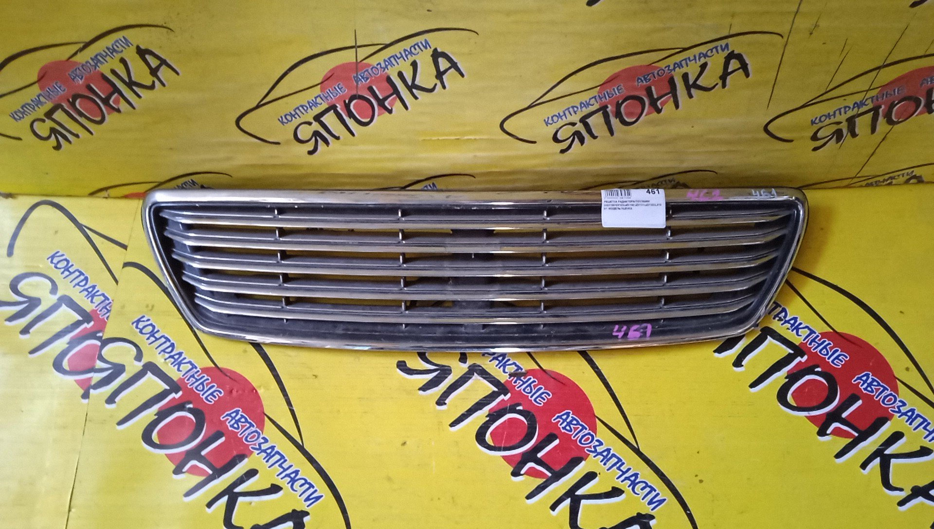 РЕШЕТКА РАДИАТОРА/TOY/MARK II/GX100/GX105/JZX100/JZX101/JZX105/LX100/1 МОДЕЛЬ