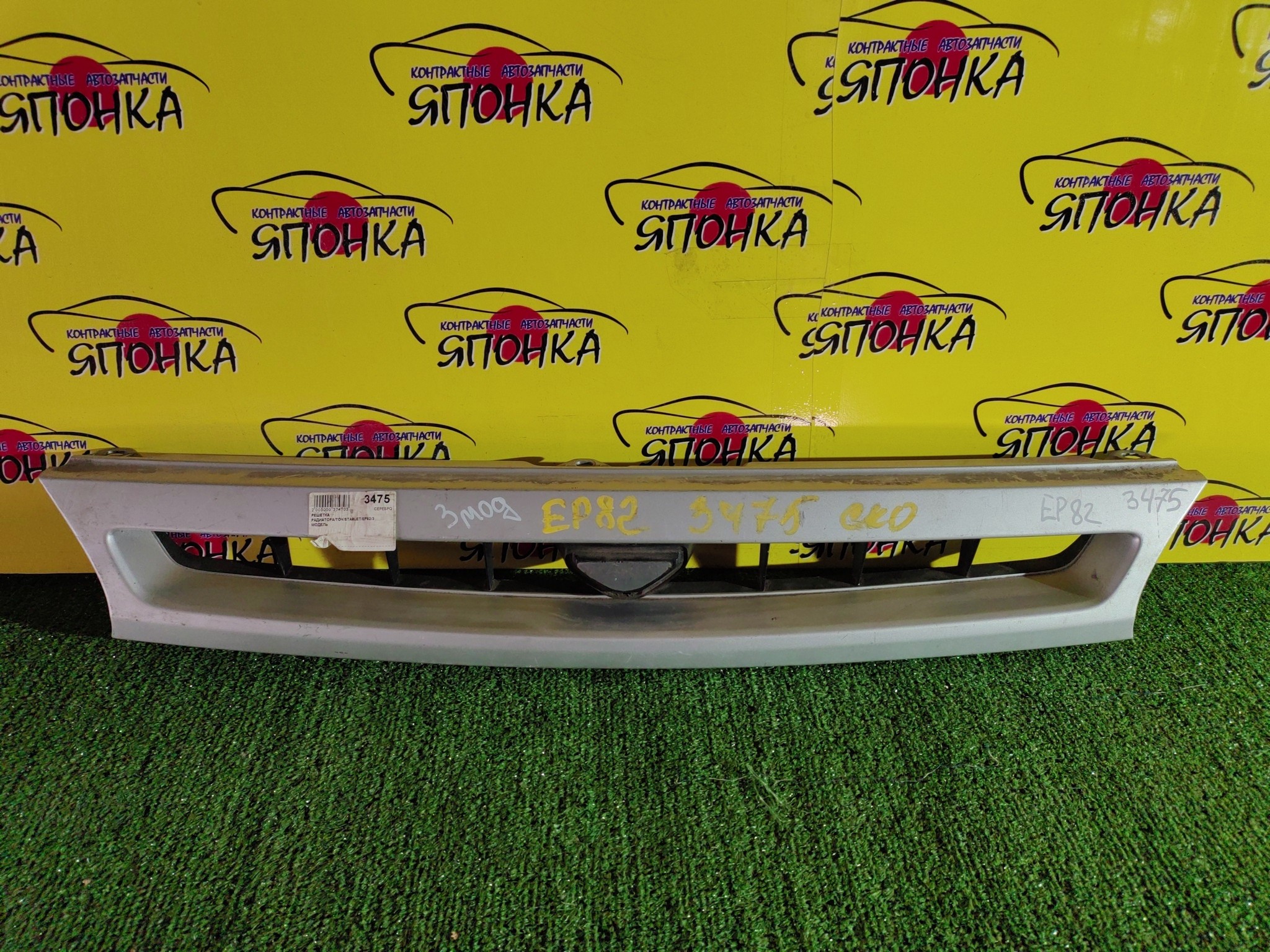 РЕШЕТКА РАДИАТОРА/TOY/STARLET/EP82/3 МОДЕЛЬ