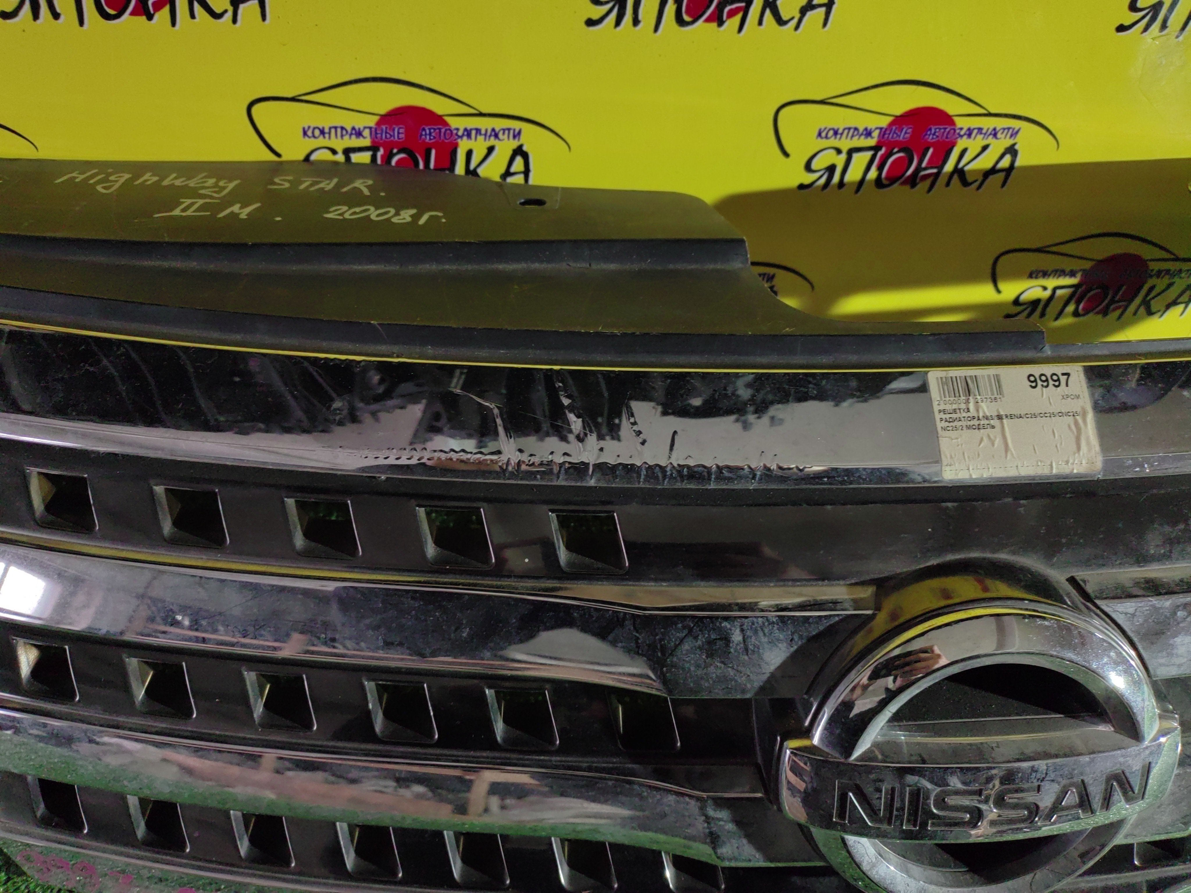 РЕШЕТКА РАДИАТОРА/NIS/SERENA/C25/CC25/CNC25/NC25/HIGHWAY STAR/2 МОДЕЛЬ