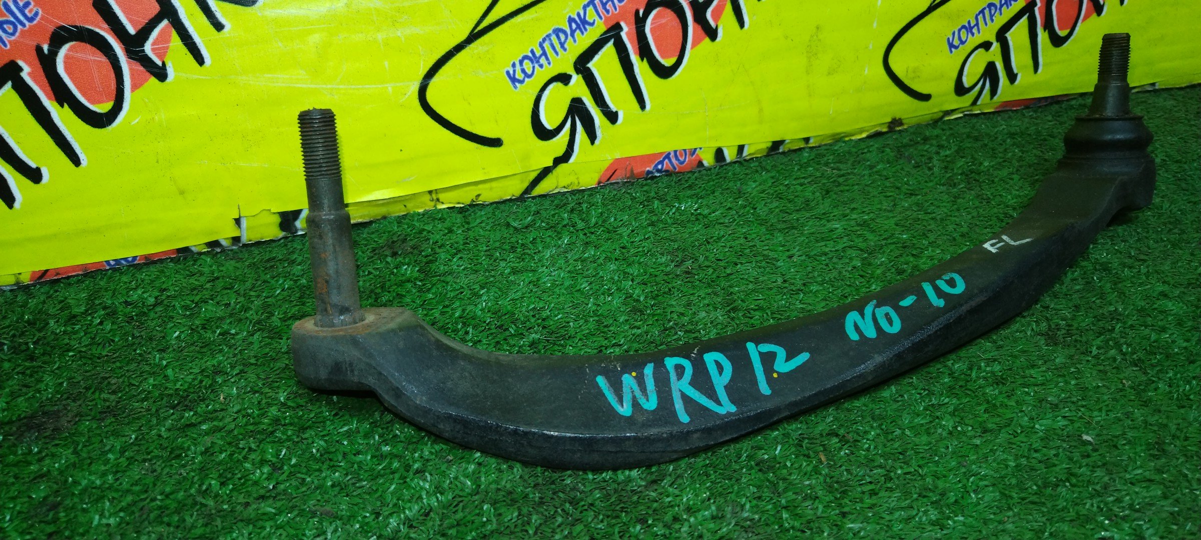 РЫЧАГ/NIS/PRIMERA/PRIMERA WAGON/HP12/QP12/RP12/TP12/WHP12/WRP12/WTP12/F/L/UP/ПОПЕРЕЧНЫЙ