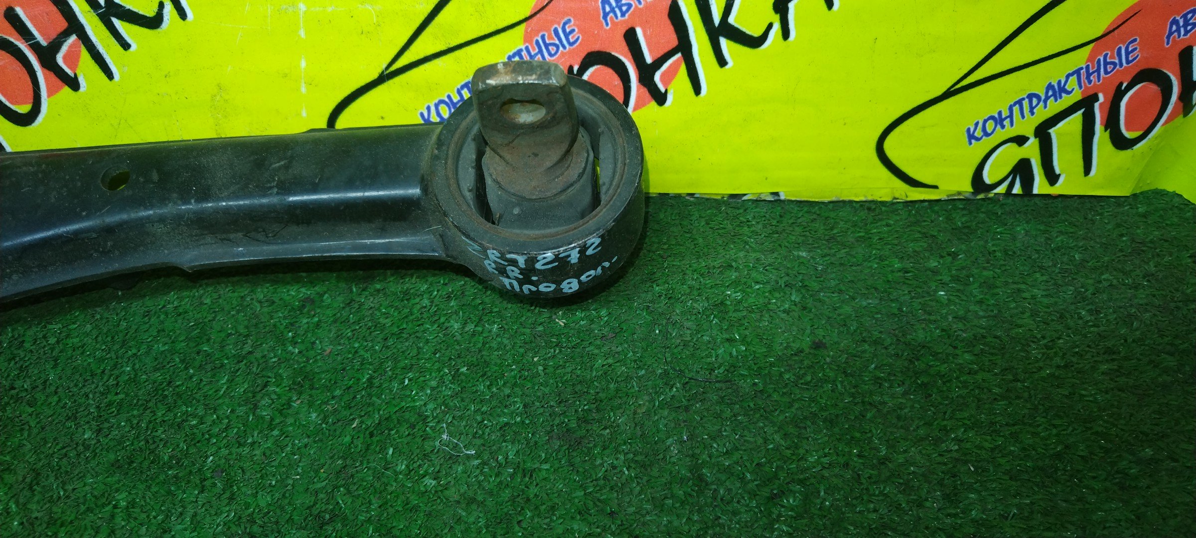 РЫЧАГ/TOY/AVENSIS/ZRT272/B/L/ПРОДОЛЬНЫЙ