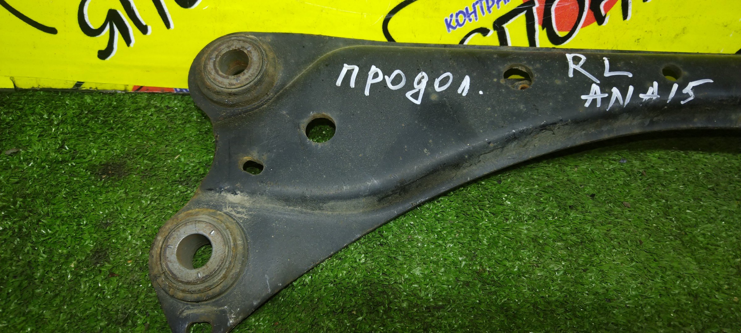 РЫЧАГ/TOY/AURIS/BLADE/COROLLA RUMION/NZE154/ZRE154/NZE184/ZRE186/NRE185/AZE154/GRE156/ZWA10/ANF10/ANA10/ANA15/ПРОДОЛЬНЫЙ/B/L