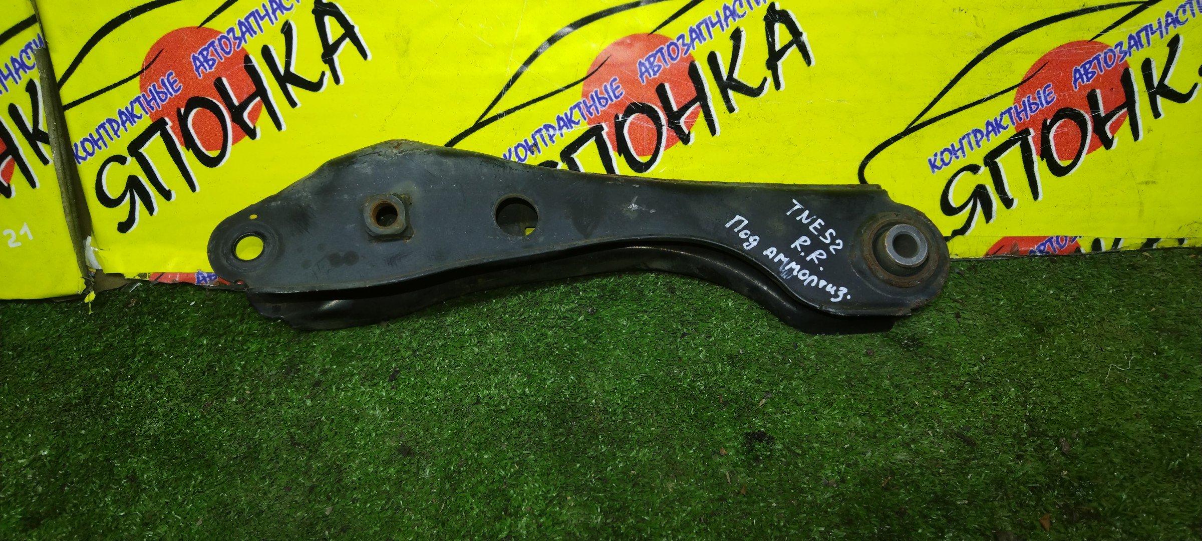 РЫЧАГ/NIS/ELGRAND/QUEST/PE52/PNE52/TE52/TNE52/ПОД АМОРТИЗАТОР/B/R