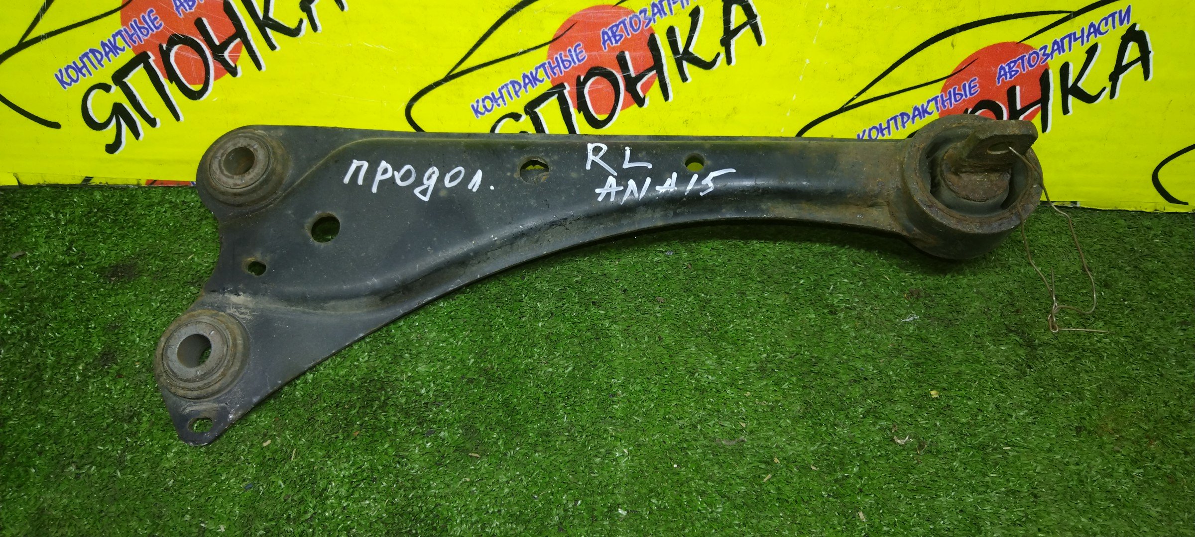 РЫЧАГ/TOY/AURIS/BLADE/COROLLA RUMION/NZE154/ZRE154/NZE184/ZRE186/NRE185/AZE154/GRE156/ZWA10/ANF10/ANA10/ANA15/ПРОДОЛЬНЫЙ/B/L