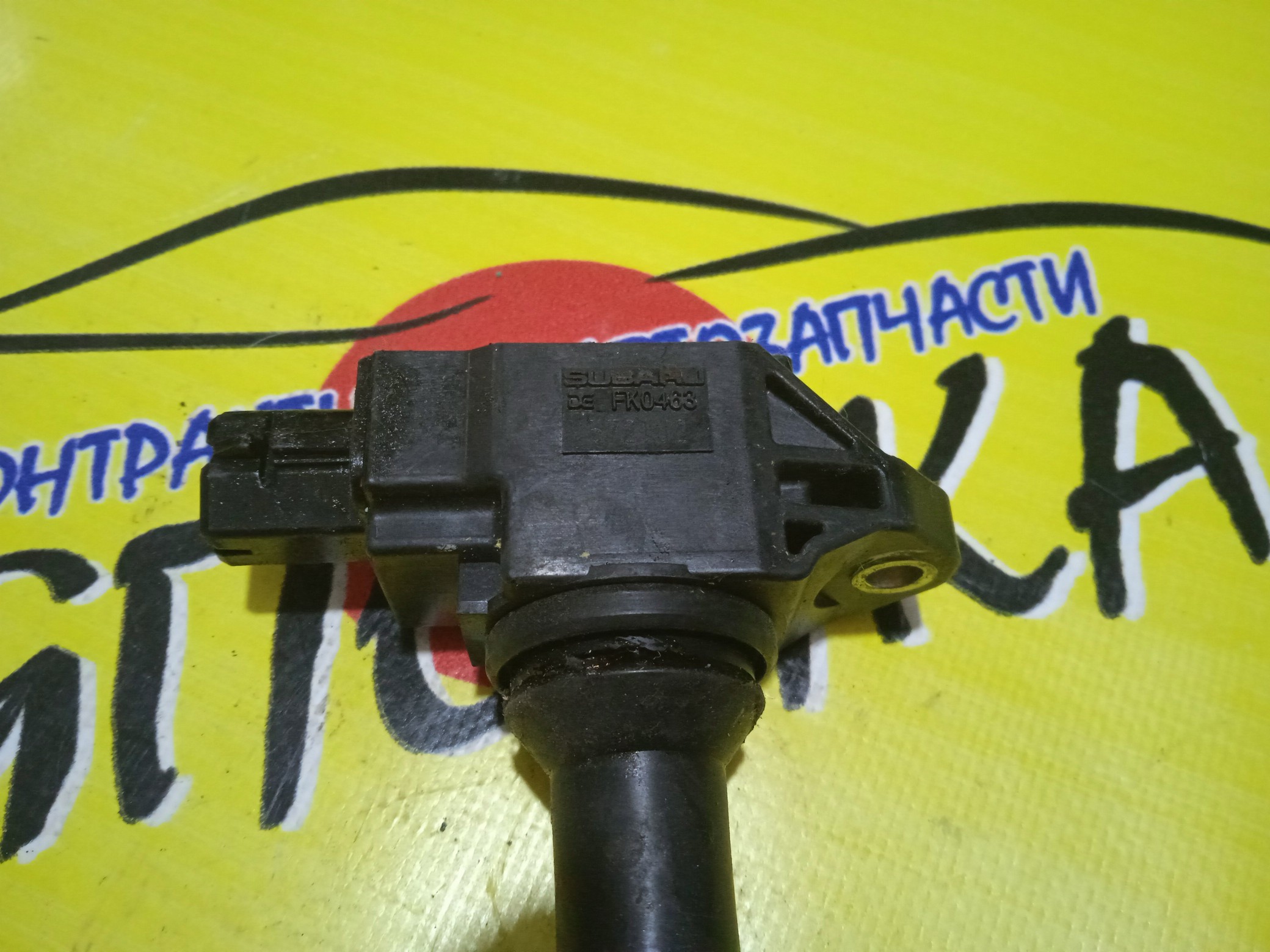 КАТУШКА ЗАЖИГАНИЯ/SUB/FB25/НА СВЕЧУ/FK0463