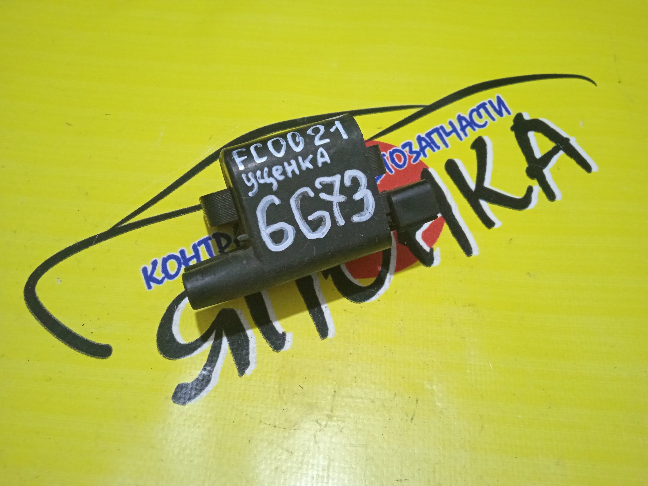 КАТУШКА ЗАЖИГАНИЯ/MMC/4G93/6G72/CHALLENGER/FTO/PAJERO/DE2A/K96W/V23C/V23W/V43W/V63W/V73W/FC0020/FC0021/УЦЕНКА