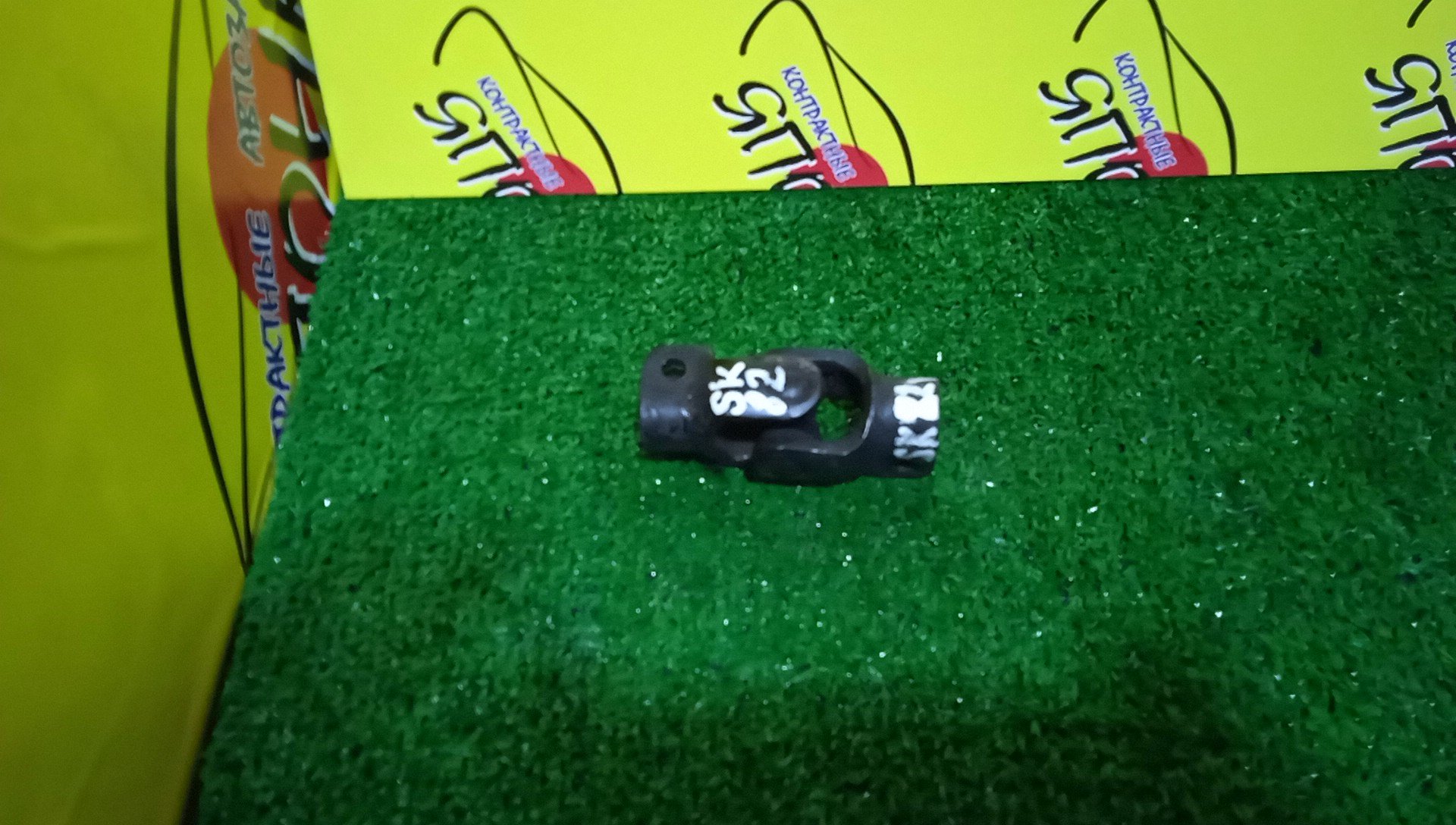 КАРДАНЧИК РУЛЕВОЙ/MAZ/BONGO/VANETTE/SK82/SK22/SK22LM/НИЖНИЙ