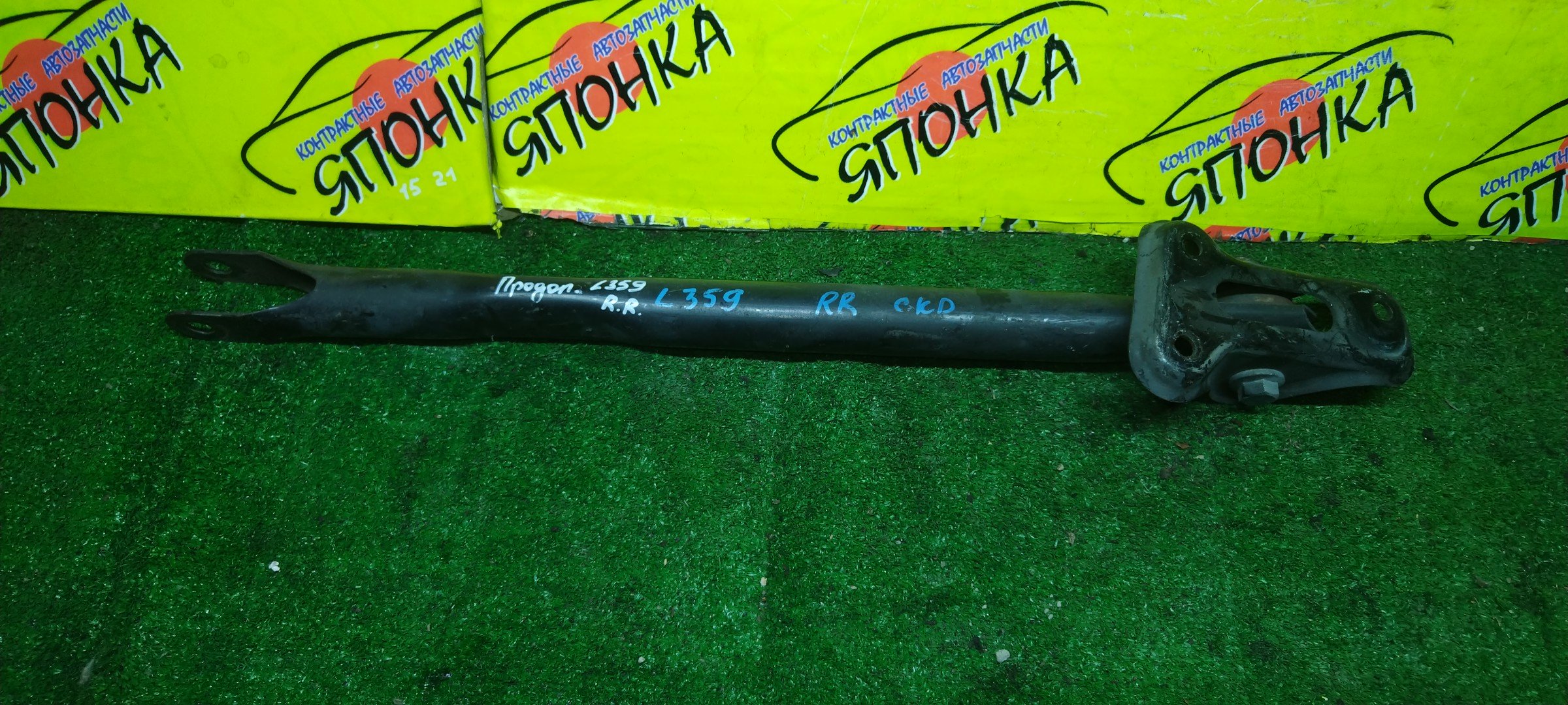 РЫЧАГ/LR/FREELANDER/L359/B/L/ПРОДОЛЬНЫЙ