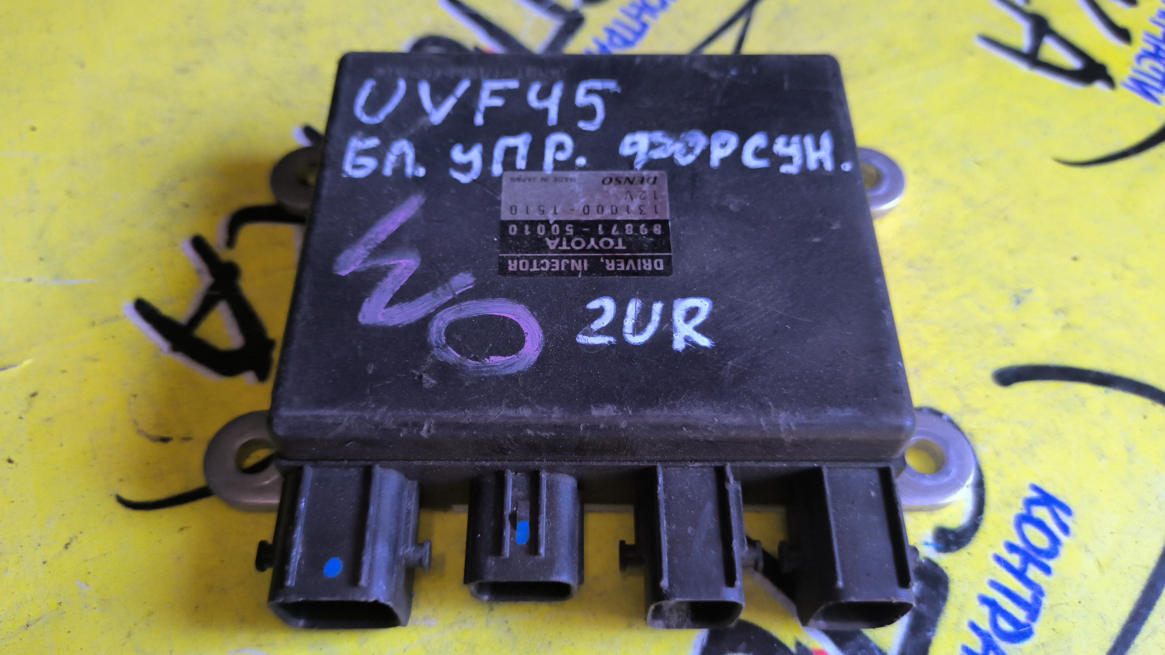БЛОК УПРАВЛЕНИЯ ФОРСУНКАМИ/TOY/CROWN MAJESTA/GS300/GS350/GS430/GS460/LS460/LS600H/1UR-FSE/2UR-FSE/2UR-GSE/URS190/URS206/USE20/USF40/USF41/UVF45/UVF46/8987150010