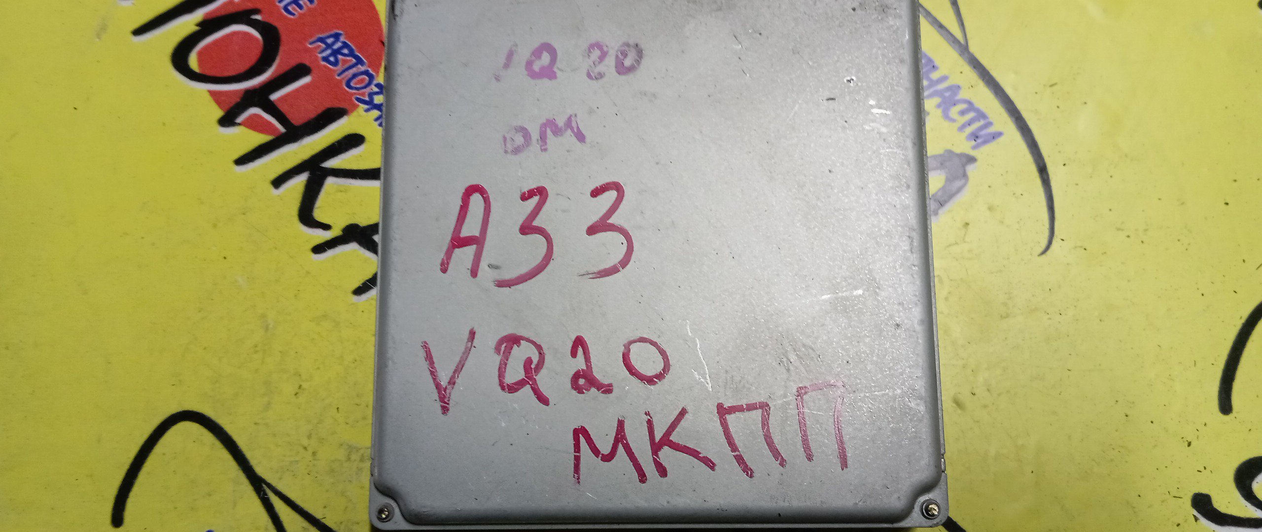 БЛОК EFI/NIS/CEFIRO/VQ20DE/A33/MEC14045B1