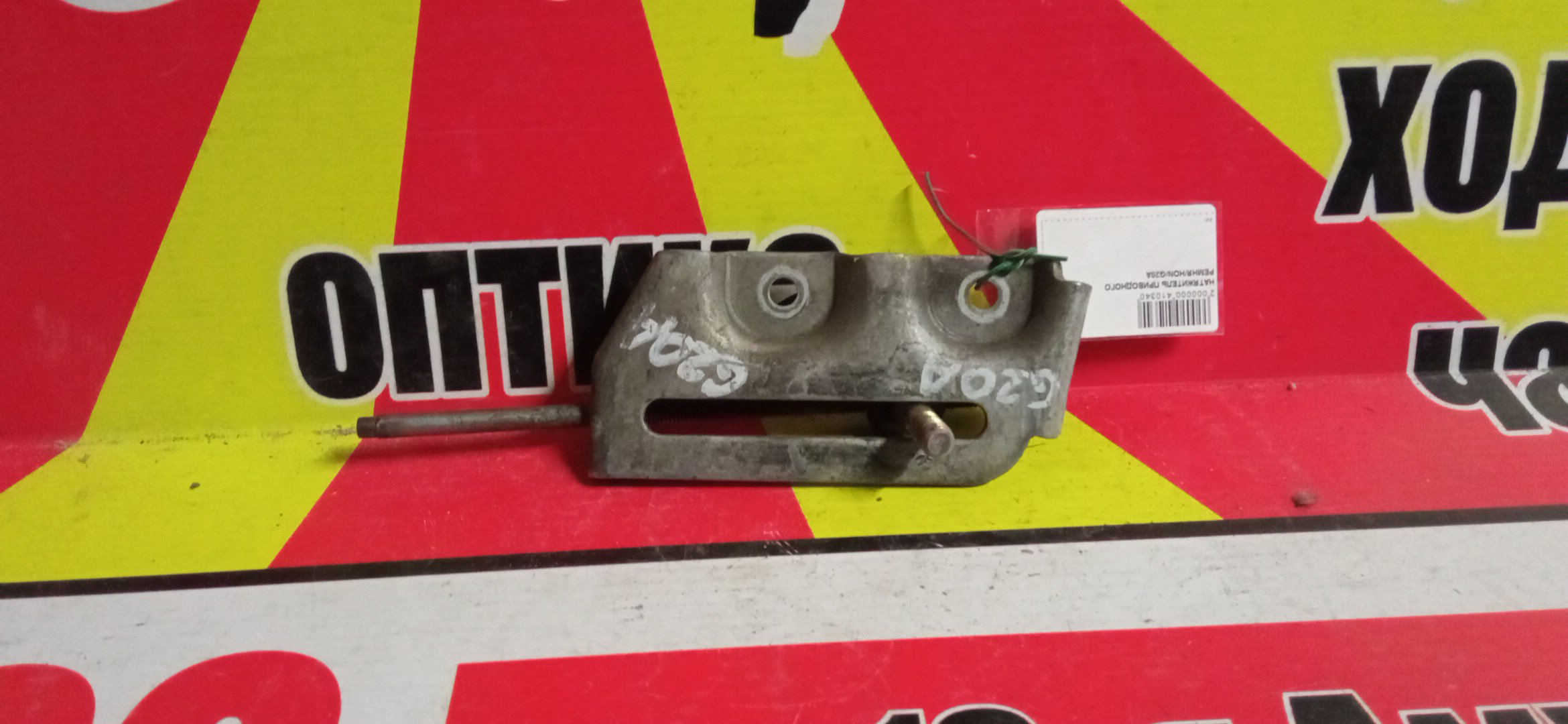 НАТЯЖИТЕЛЬ ПРИВОДНОГО РЕМНЯ/HON/G20A/G25A