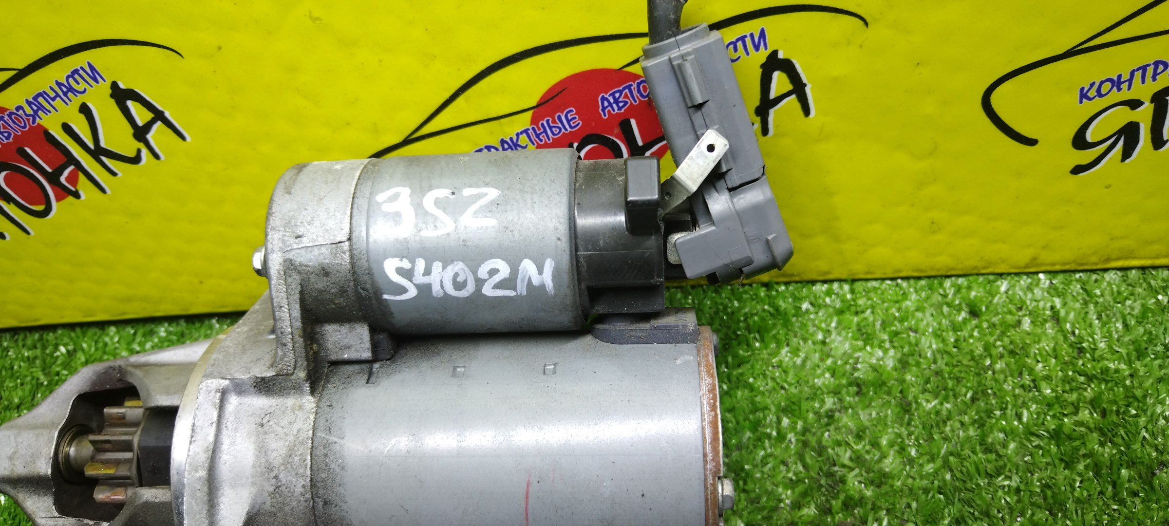 СТАРТЕР/TOY/3SZVE/TOWN ACE/LITE ACE/S402M/S402U/S412M/S412U/ПРОДОЛЬНЫЙ