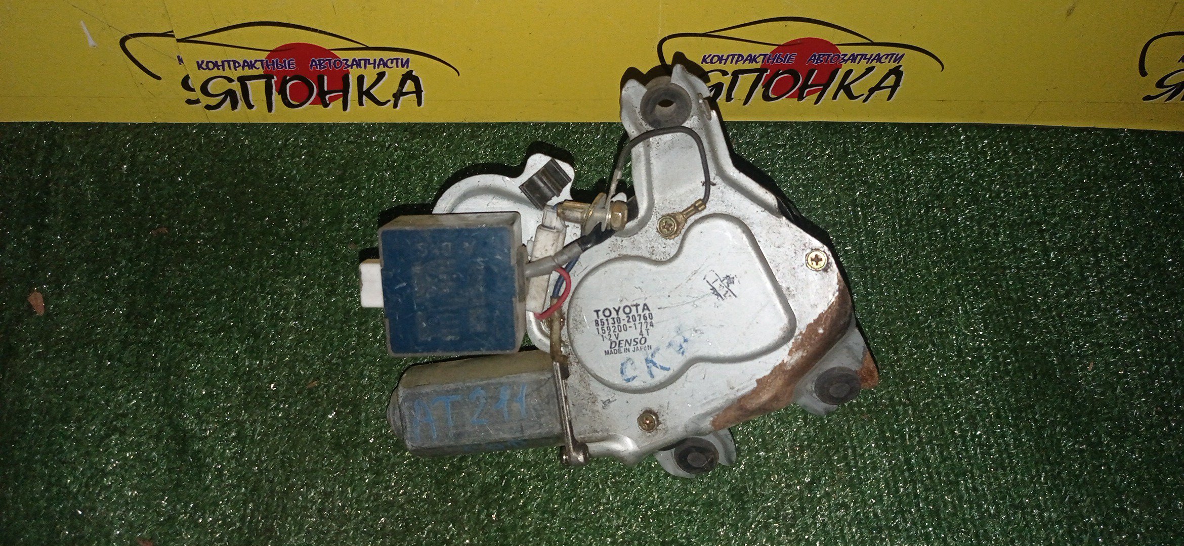 МОТОРЧИК ЗАДНЕГО ДВОРНИКА/TOY/CARINA/AT211/AT210/B