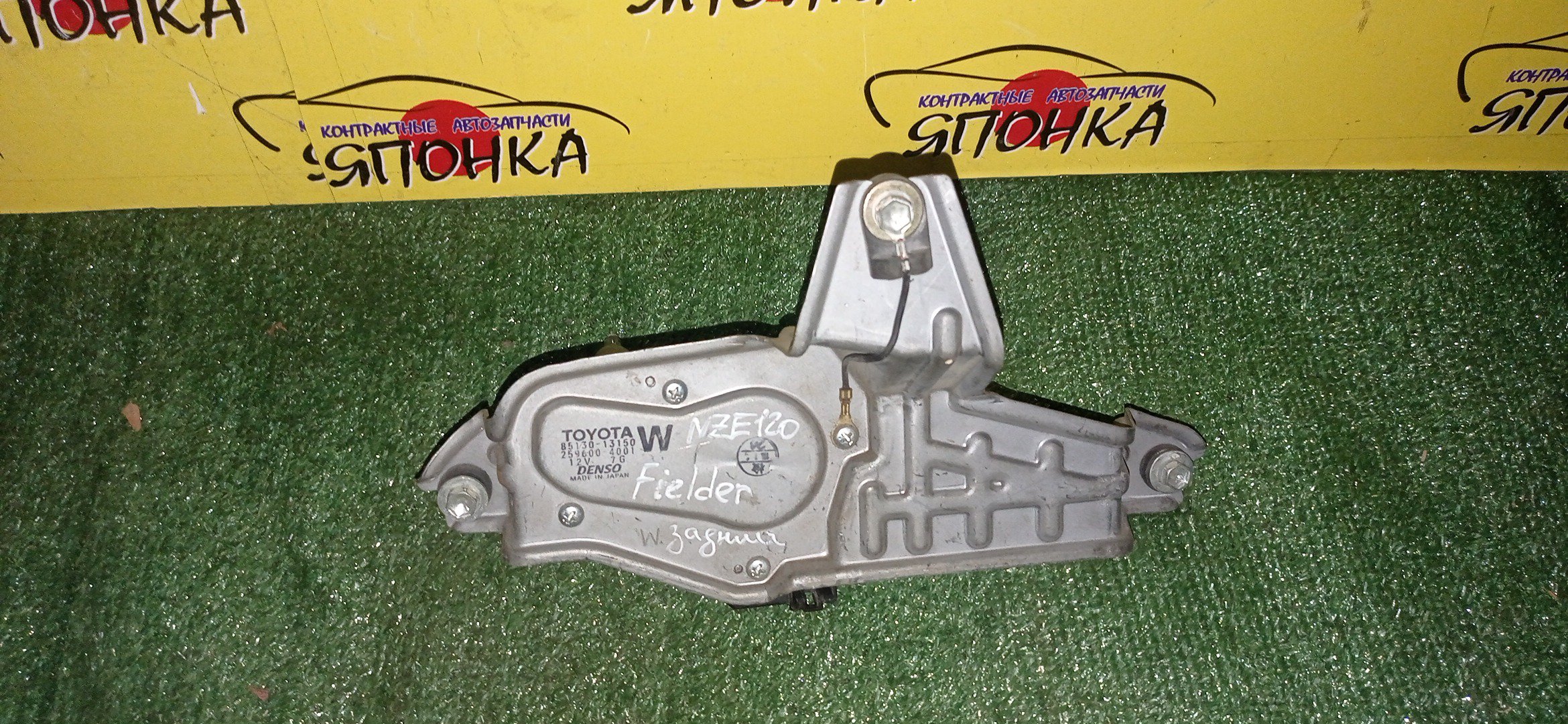 МОТОРЧИК ЗАДНЕГО ДВОРНИКА/TOY/FIELDER/NZE121/ZZE121