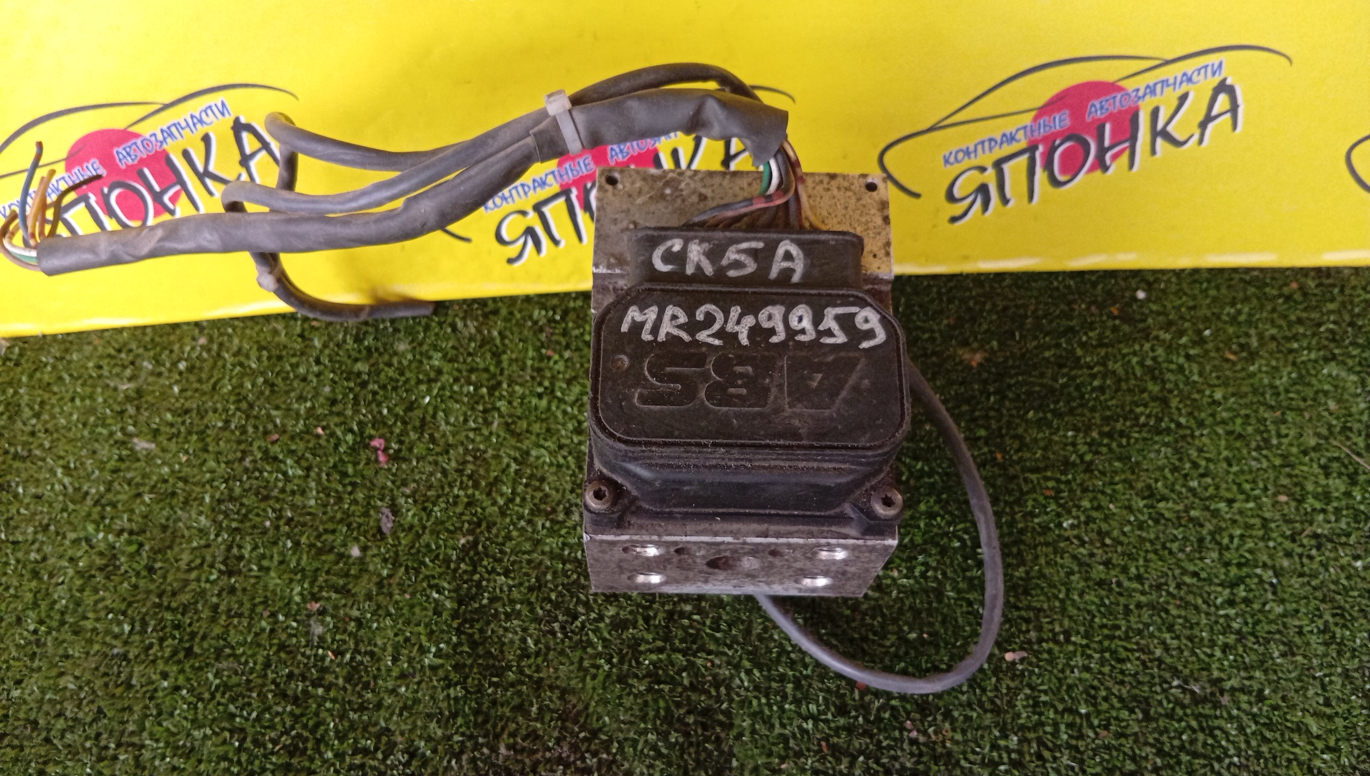 БЛОК ABS/MMC/LANCER/CK2A/CK5A/MR249959