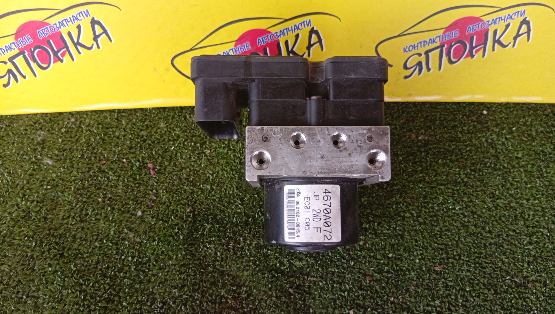 БЛОК ABS/MMC/GALANT FORTIS/CY4A/4670A072