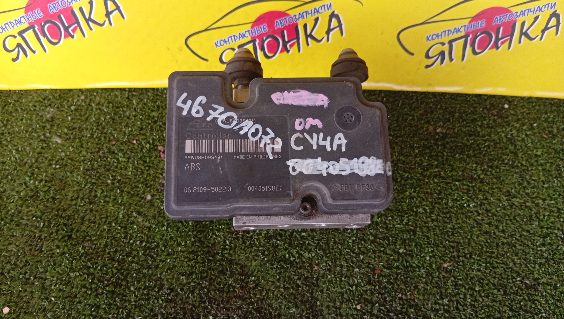 БЛОК ABS/MMC/GALANT FORTIS/CY4A/4670A072