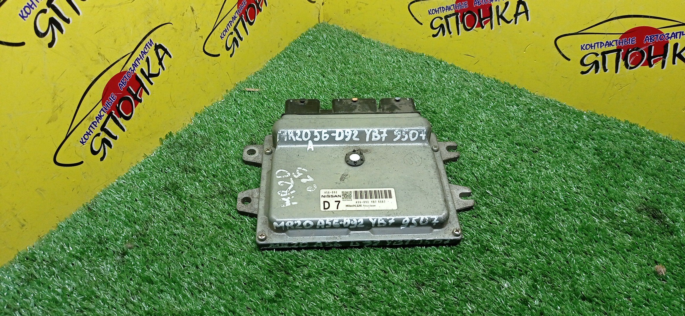 БЛОК EFI/NIS/SERENA/C25/MR20DE/A56D92YB7