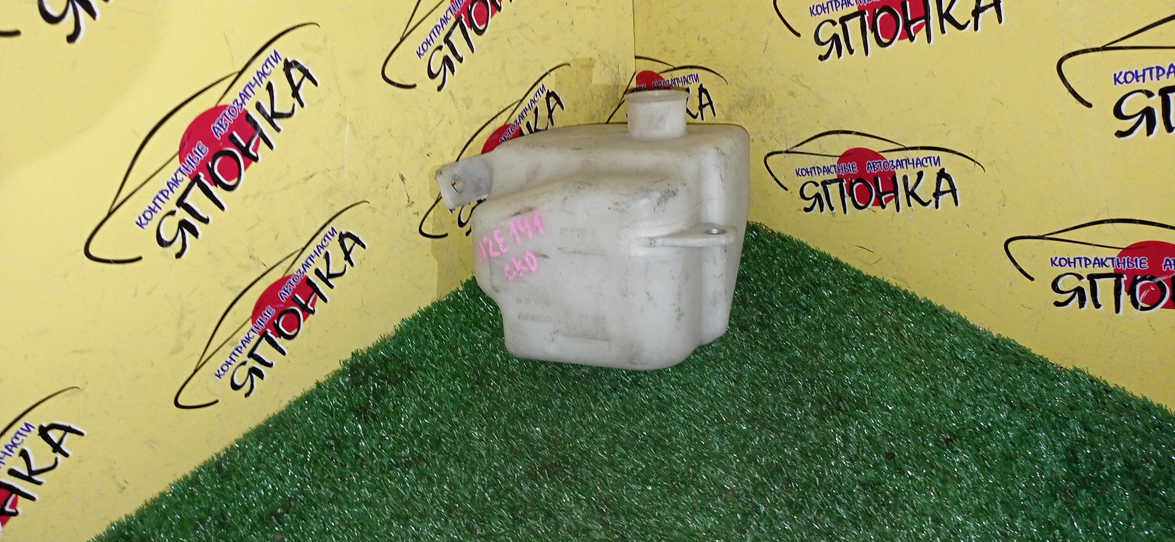 РАСШИРИТЕЛЬНЫЙ БАЧОК/TOY/COROLLA AXIO/COROLLA FIELDER/NZE141/NZE141G/NZE144/NZE144G/ZRE142/ZRE142G/ZRE144/ZRE144G