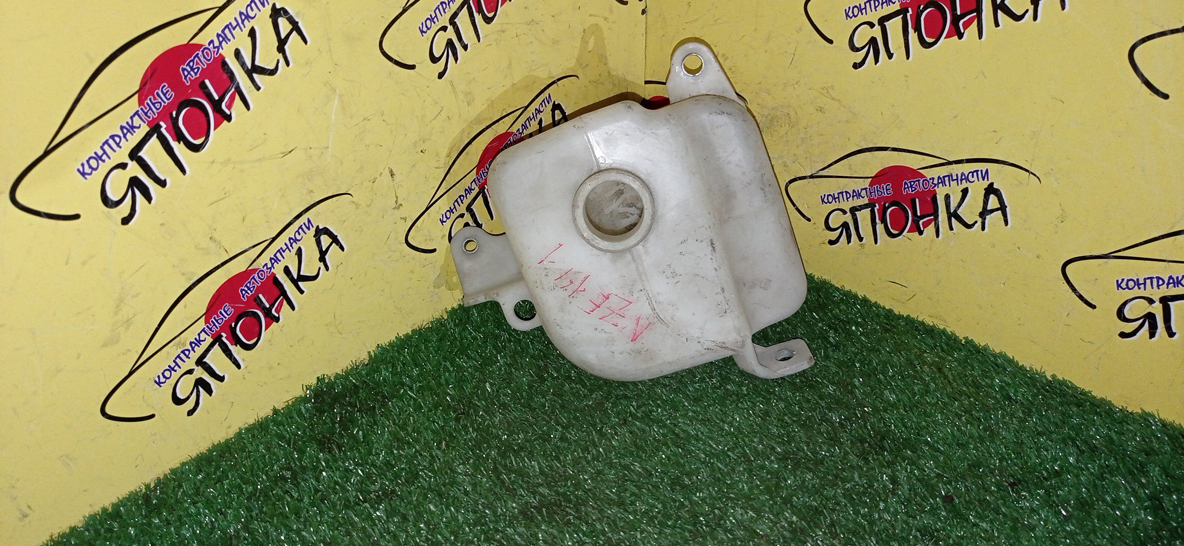 РАСШИРИТЕЛЬНЫЙ БАЧОК/TOY/COROLLA AXIO/COROLLA FIELDER/NZE141/NZE141G/NZE144/NZE144G/ZRE142/ZRE142G/ZRE144/ZRE144G