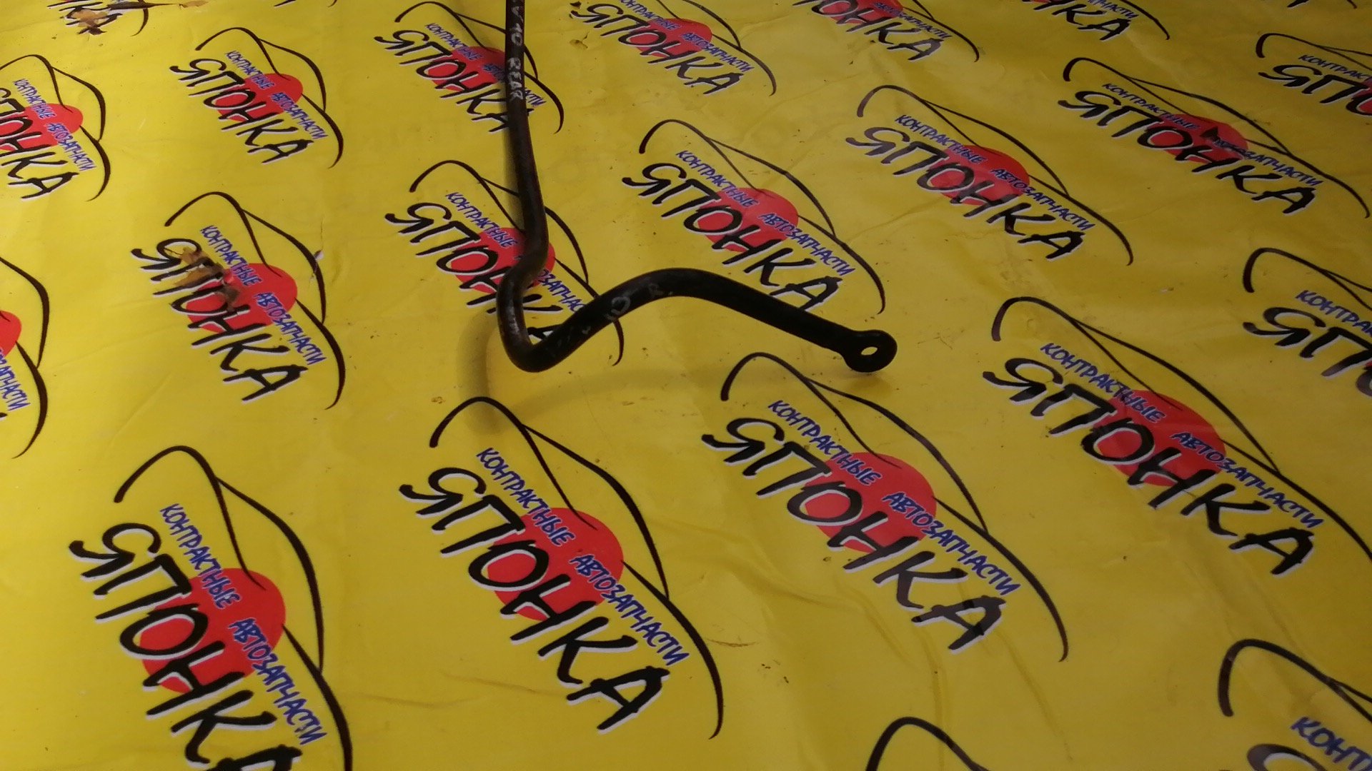 СТАБИЛИЗАТОР/TOY/CAMRY GRACIA/MARK 2 QALIS/SCEPTER/WINDOM/SXV20/MCV21/VCV10/SXV10/B