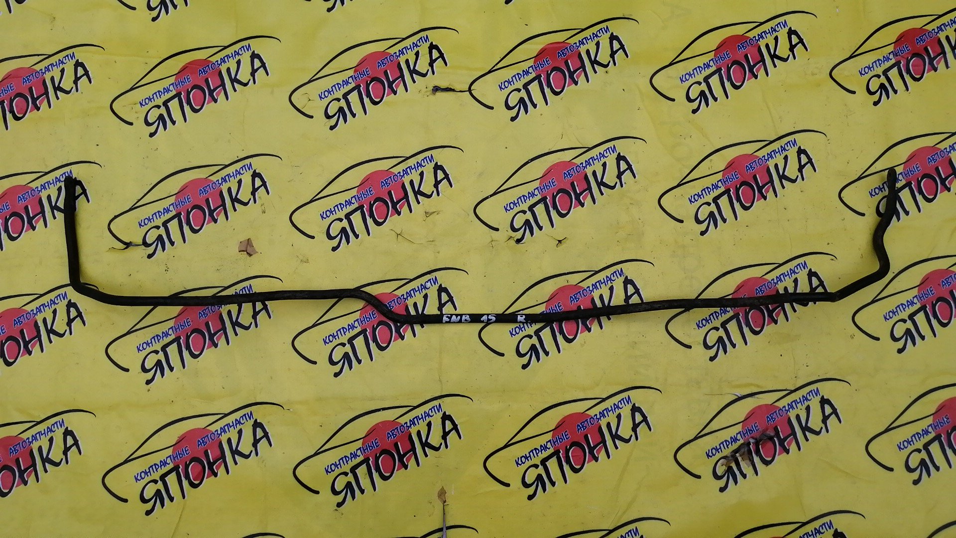 СТАБИЛИЗАТОР/NIS/SUNNY/BLUEBIERD SILPHY/FNB15/QNG10/4WD/B