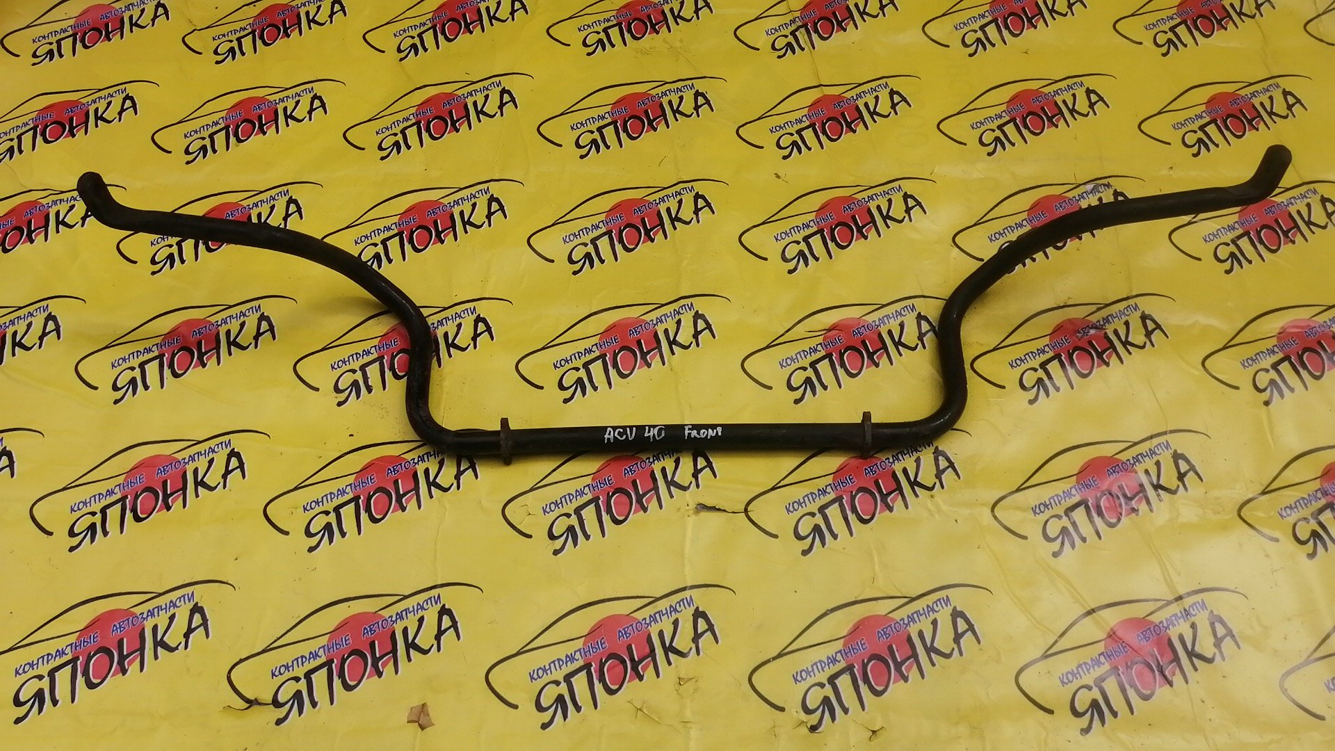 СТАБИЛИЗАТОР/TOY/CAMRY/ACV40/F