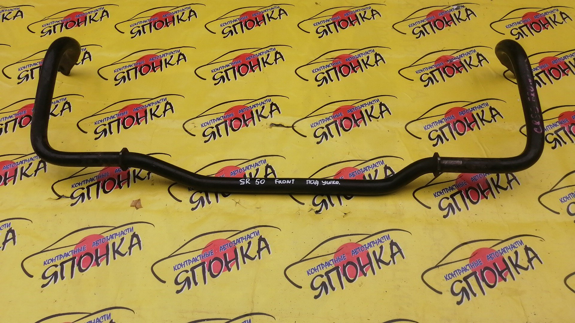 СТАБИЛИЗАТОР/TOY/LITE ACE NOAH/SR50/ПОД УШКО/F