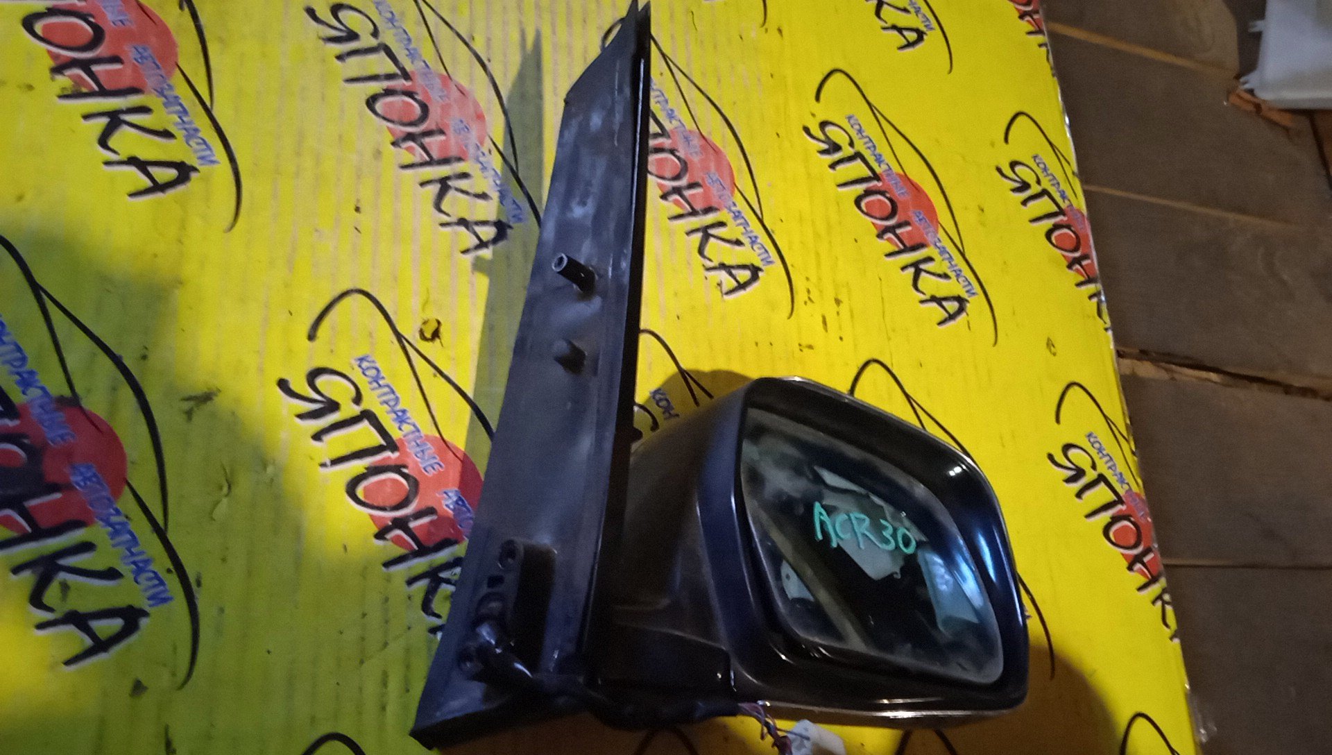 ЗЕРКАЛО/TOY/ESTIMA/ESTIMA HYBRID/ACR30W/ACR40W/AHR10W/MCR30W/MCR40W/5KOHT/R