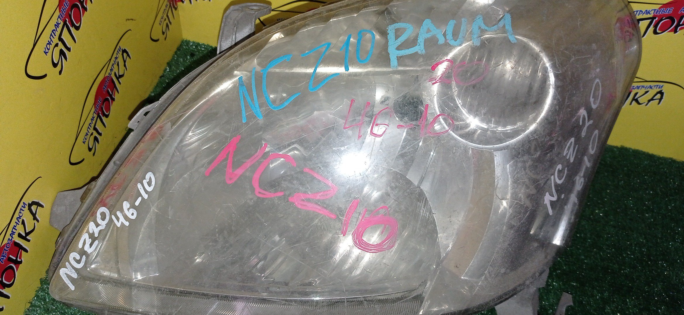 ФАРА/TOY/RAUM/NCZ20/NCZ25/4610/L