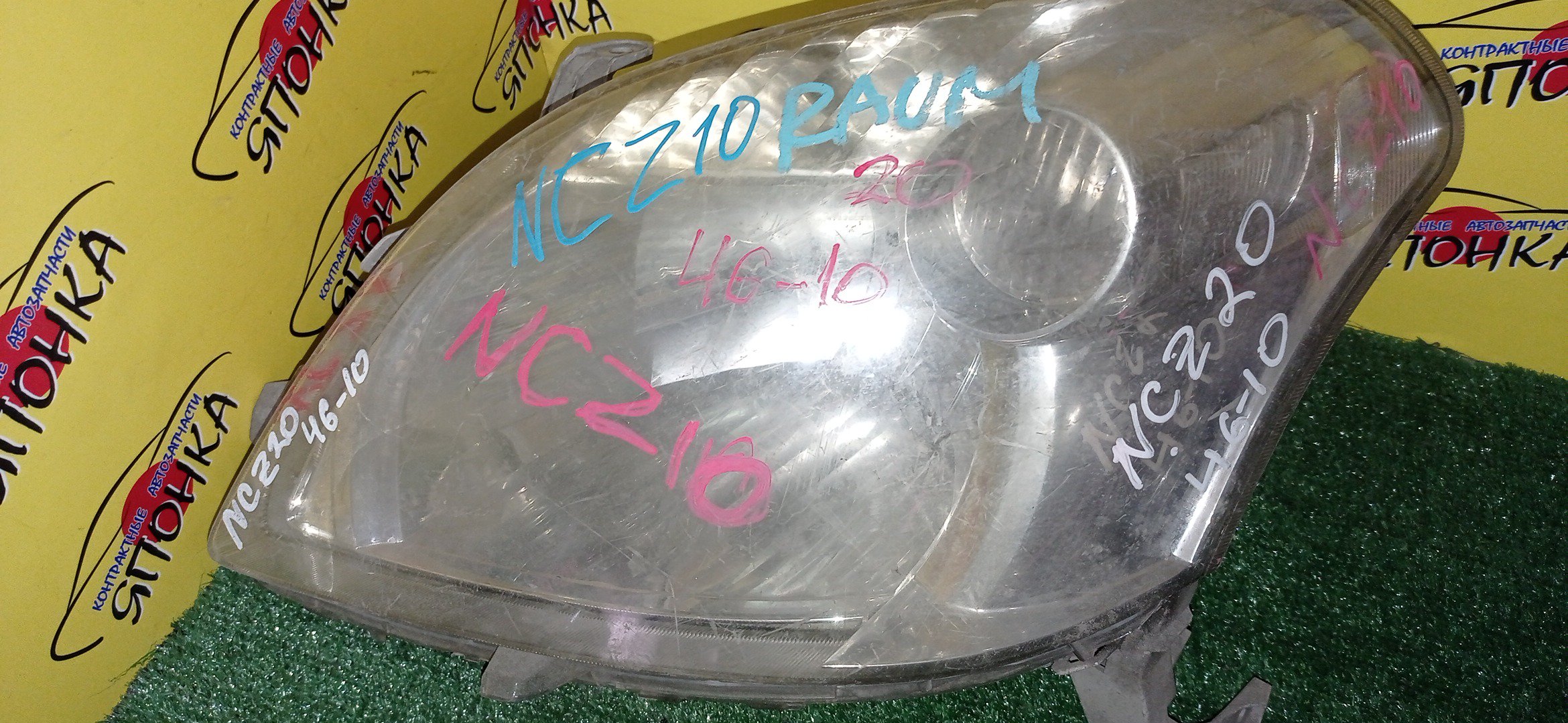 ФАРА/TOY/RAUM/NCZ20/NCZ25/4610/L