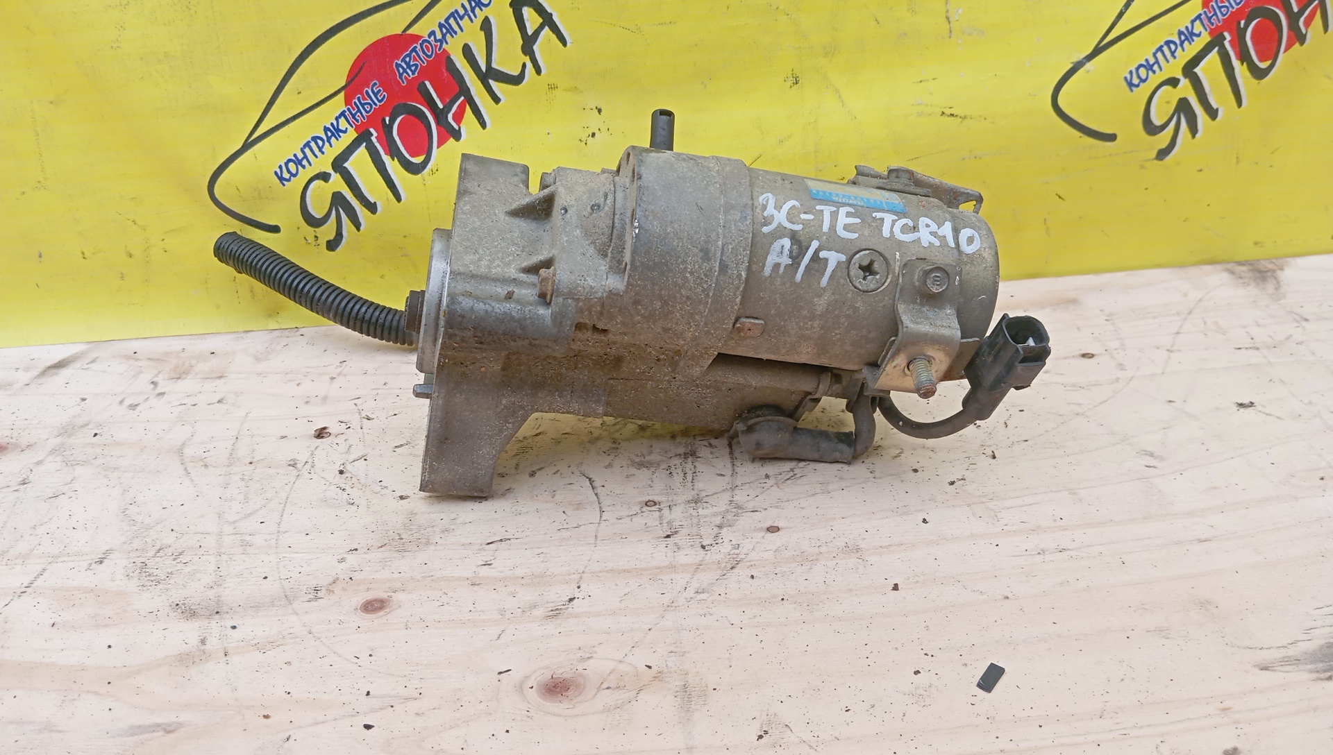 СТАРТЕР/TOY/3C-T/3C-TE/ESTIMA EMINA/ESTIMA LUCIDA/CXR10G/CXR11G/CXR20G/CXR21G/2810064150
