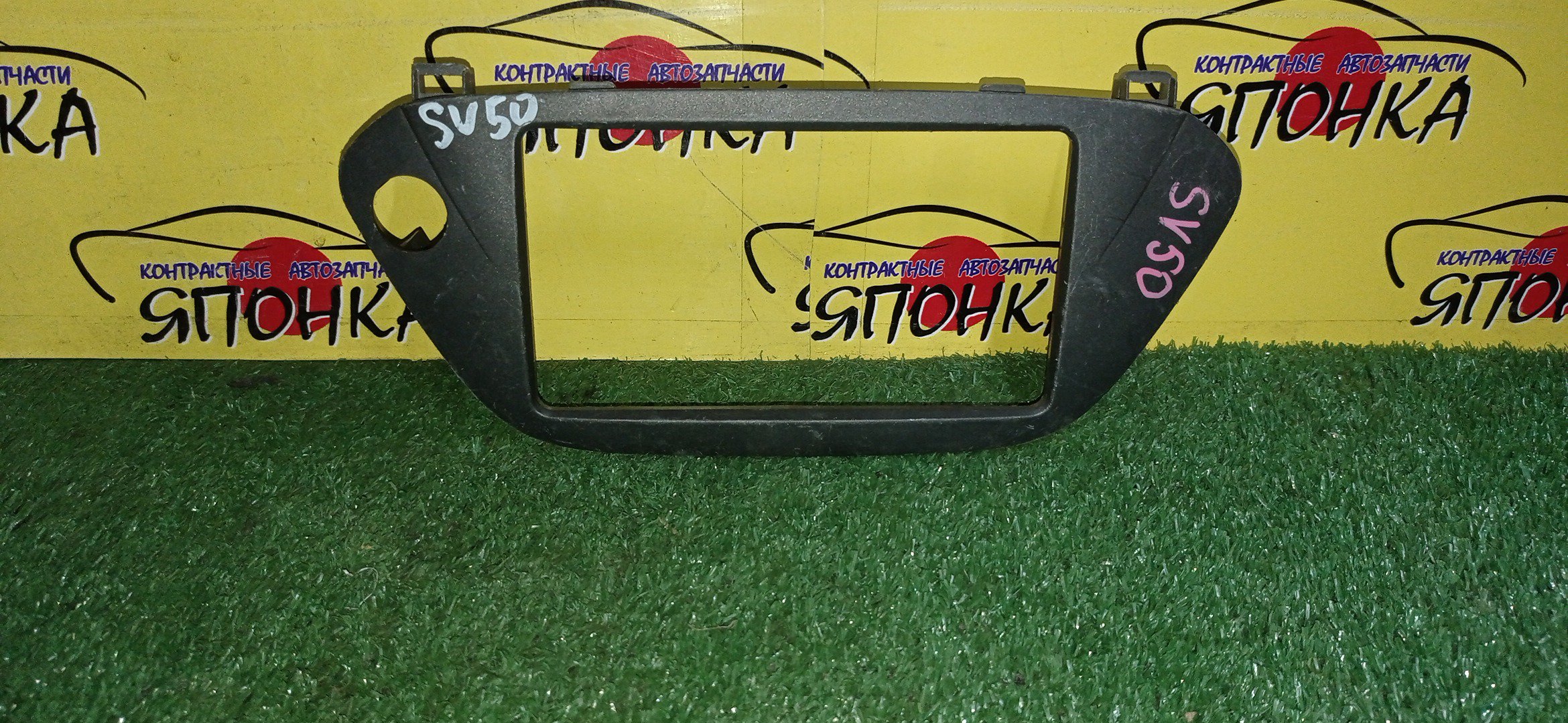 КОНСОЛЬ МАГНИТОФОНА/TOY/VISTA/VISTA ARDE/SV50/ZZV50/2 DIN