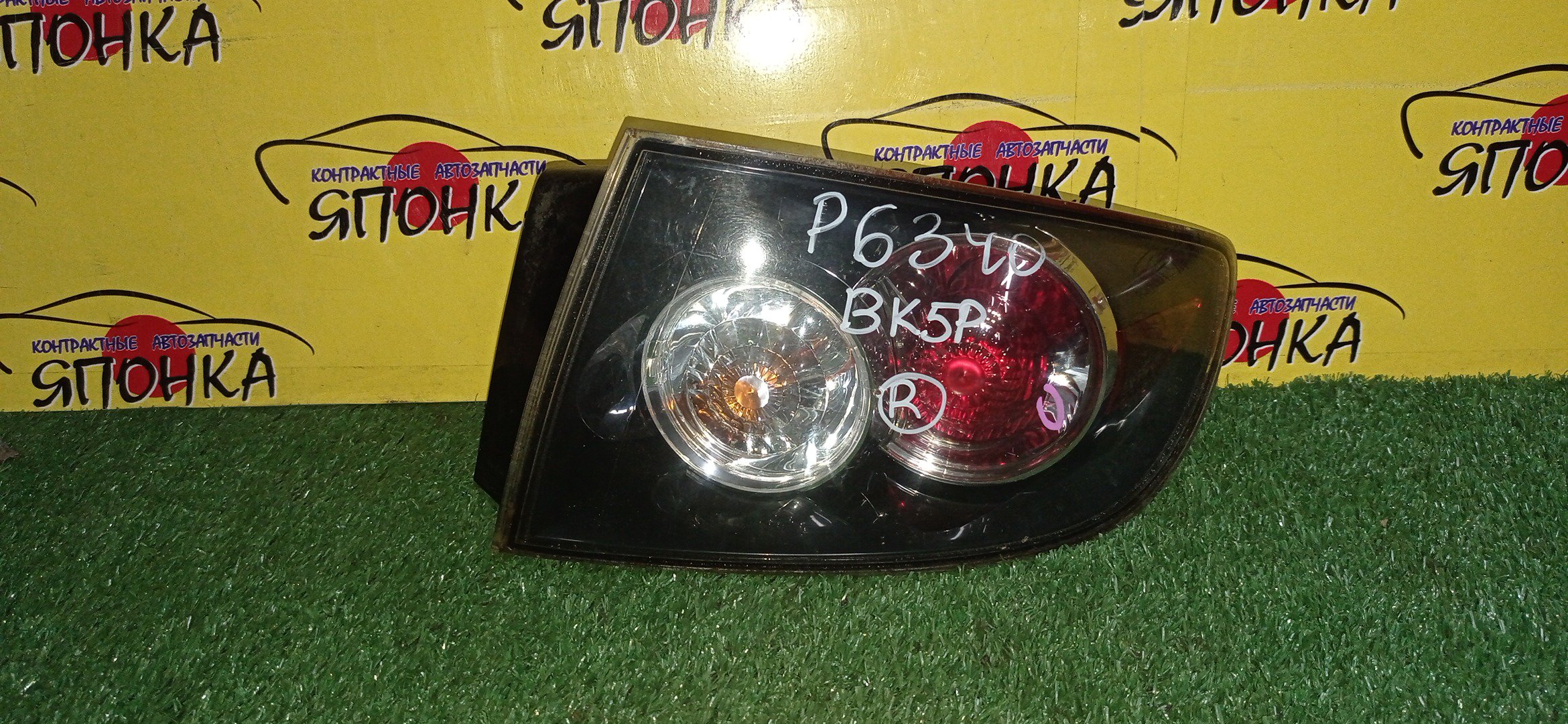 ФОНАРЬ/MAZ/AXELA/BKEP/BK5P/6340/R